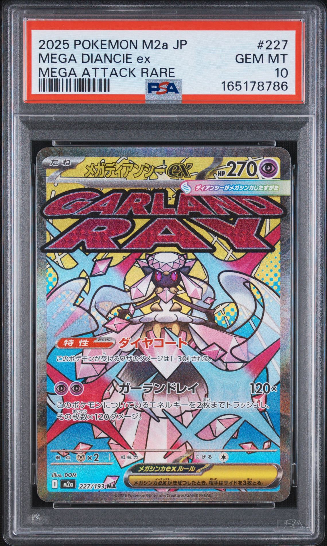 【PSA10】メガディアンシー MA 10連番 MEGAドリーム 227/193 PSA10】メガディアンシーex MA [M2a 227/193](ハイクラスパック「MEGA