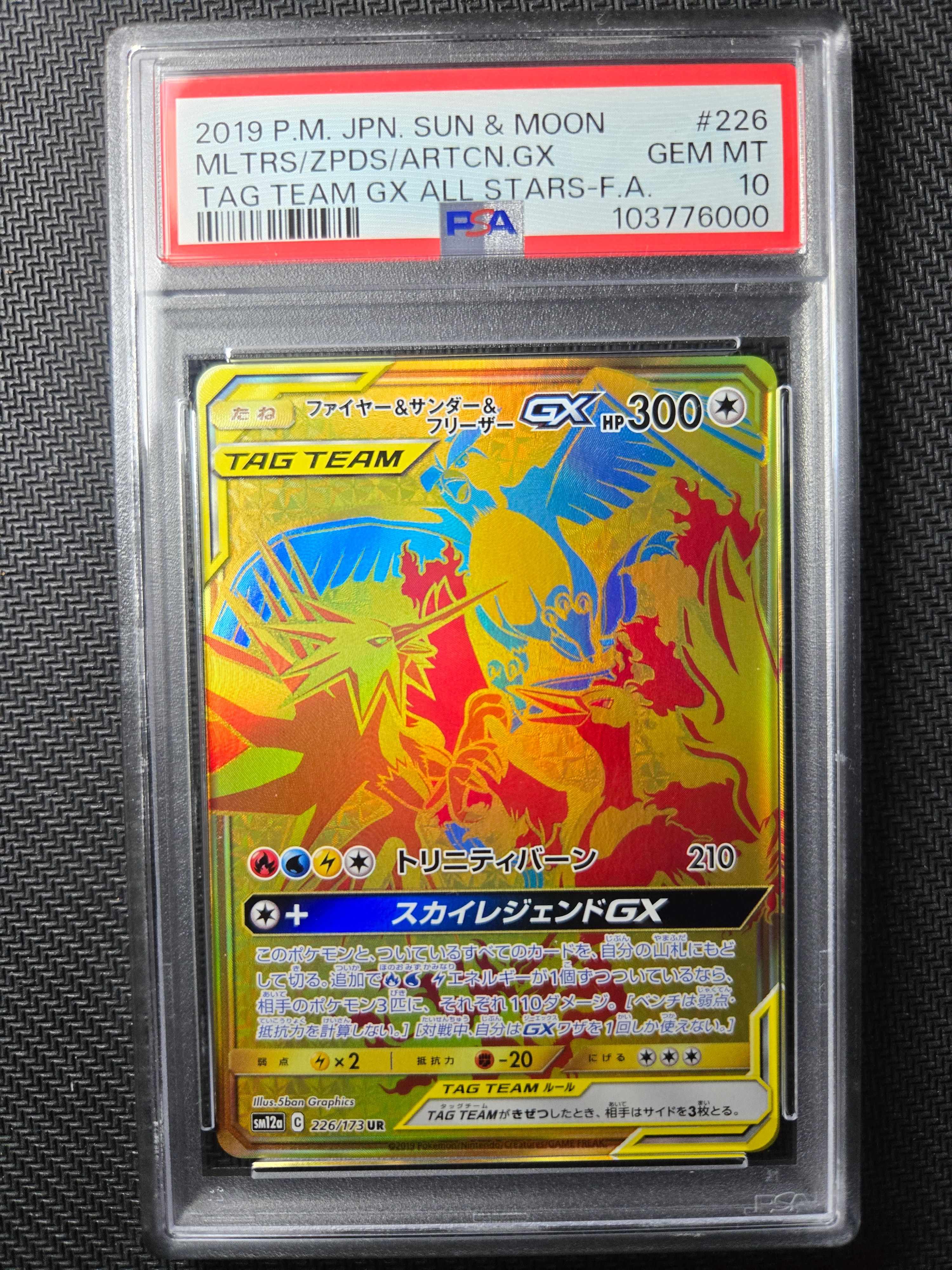 ファイヤー&サンダー&フリーザーGX UR[SM12a 226/173](ハイクラスパック「TAG TEAM GX タッグオールスターズ」)
