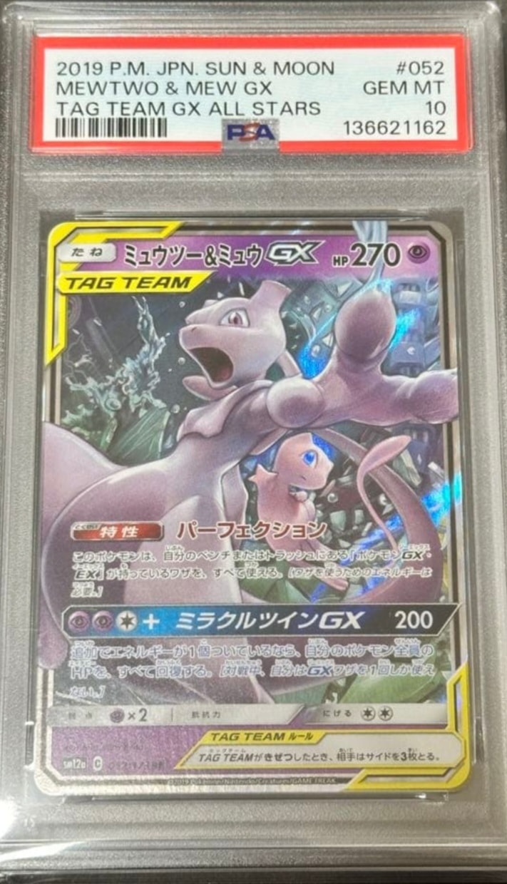 ミュウツー&ミュウGX RR [SM12a 052/173](ハイクラスパック「TAG TEAM GX タッグオールスターズ」)