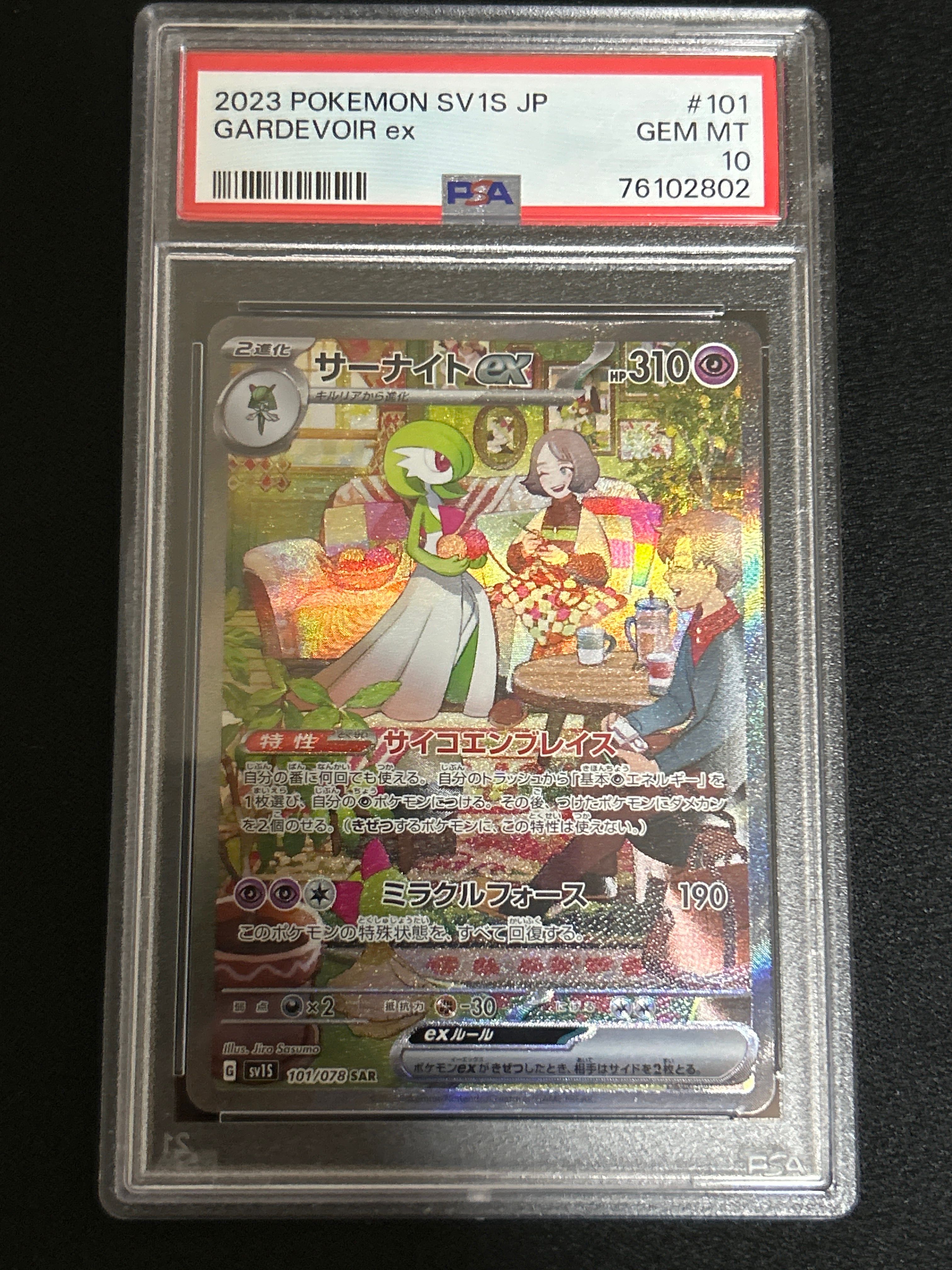 サーナイトex SAR[SV1S 101/078](スカーレット&バイオレット 拡張パック「スカーレットex」)