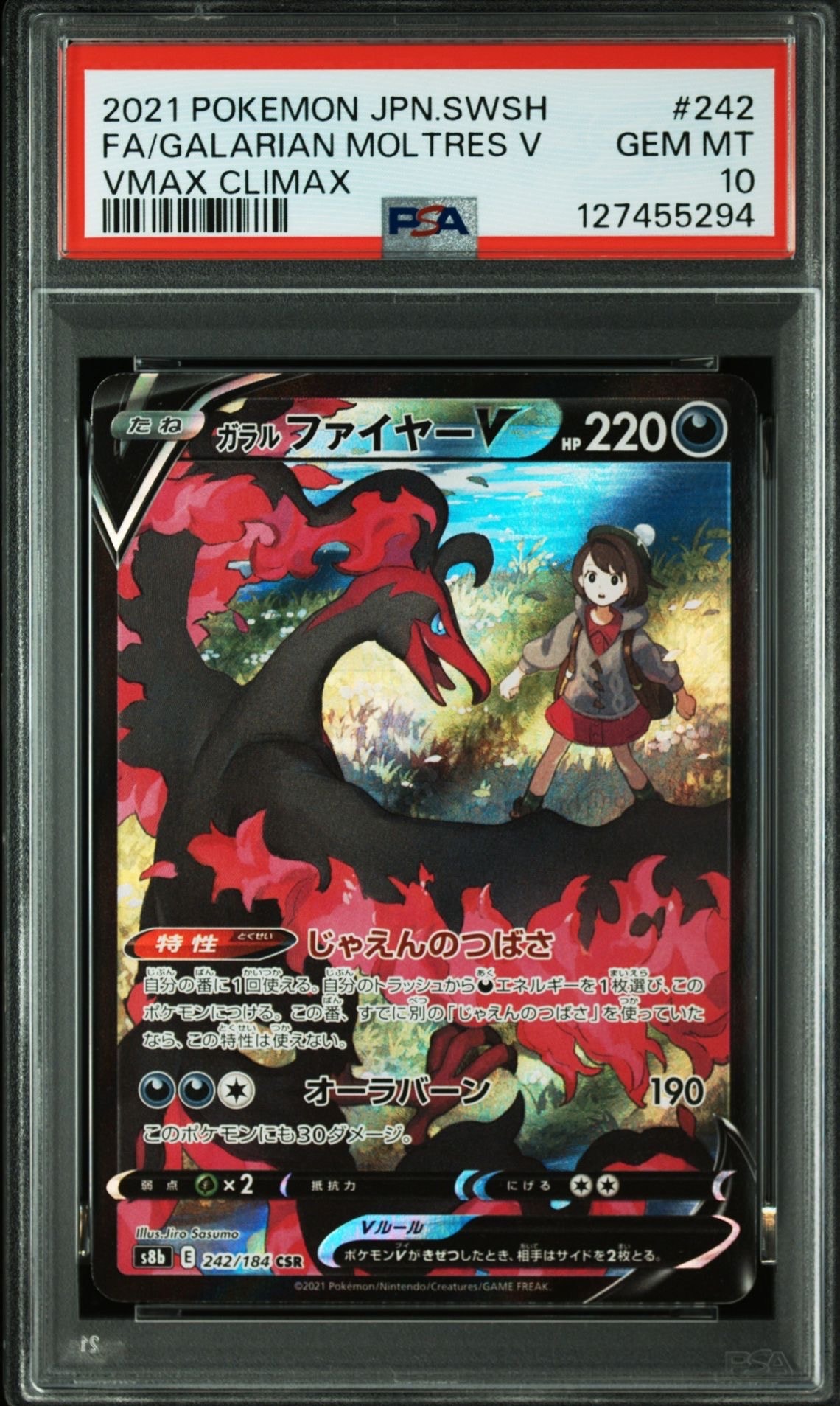 ガラルファイヤーV CSR[S8b 242/184](ハイクラスパック「VMAXクライマックス」)
