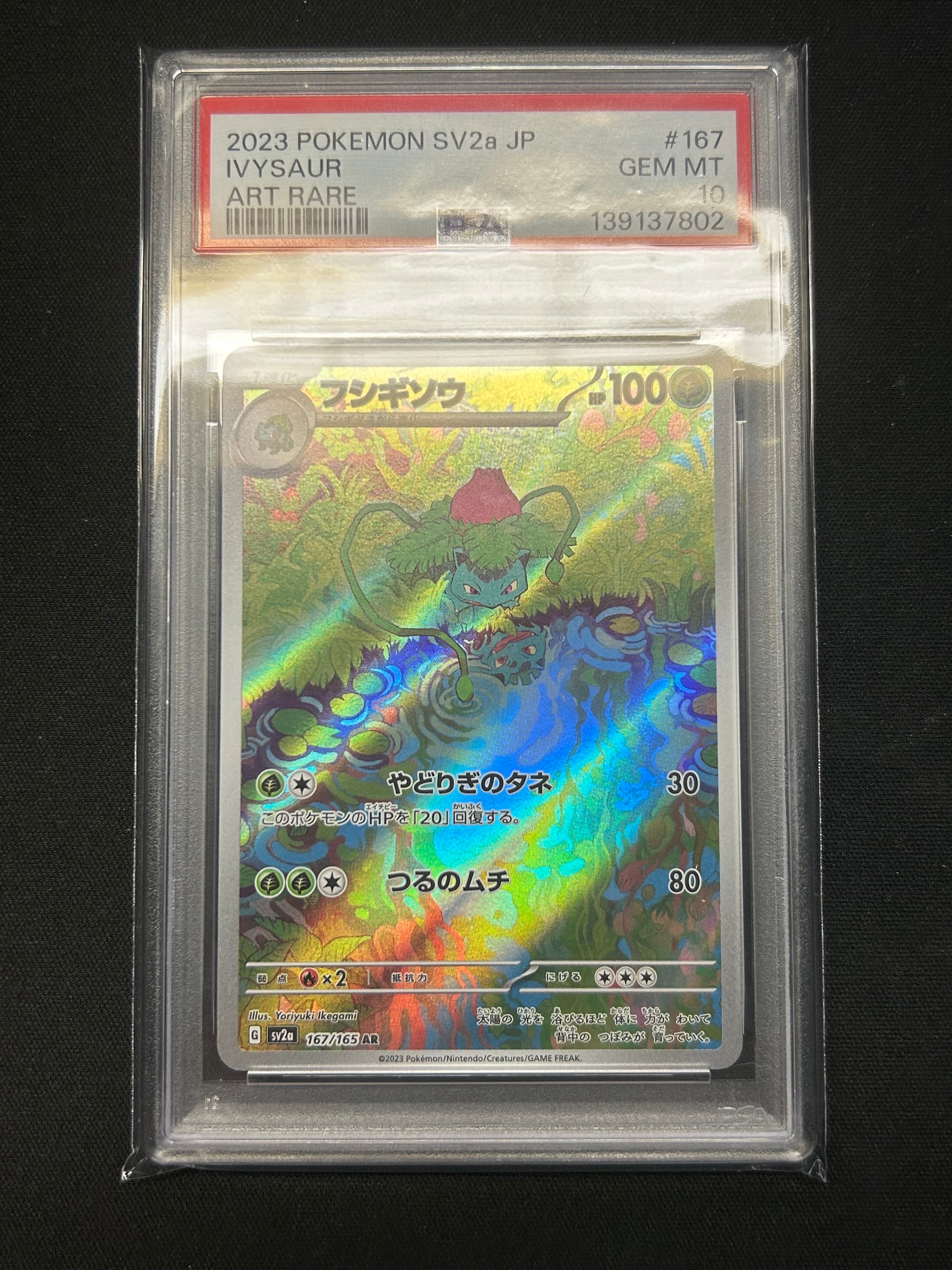 フシギソウ AR[SV2a 167/165](強化拡張パック「ポケモンカード151」)