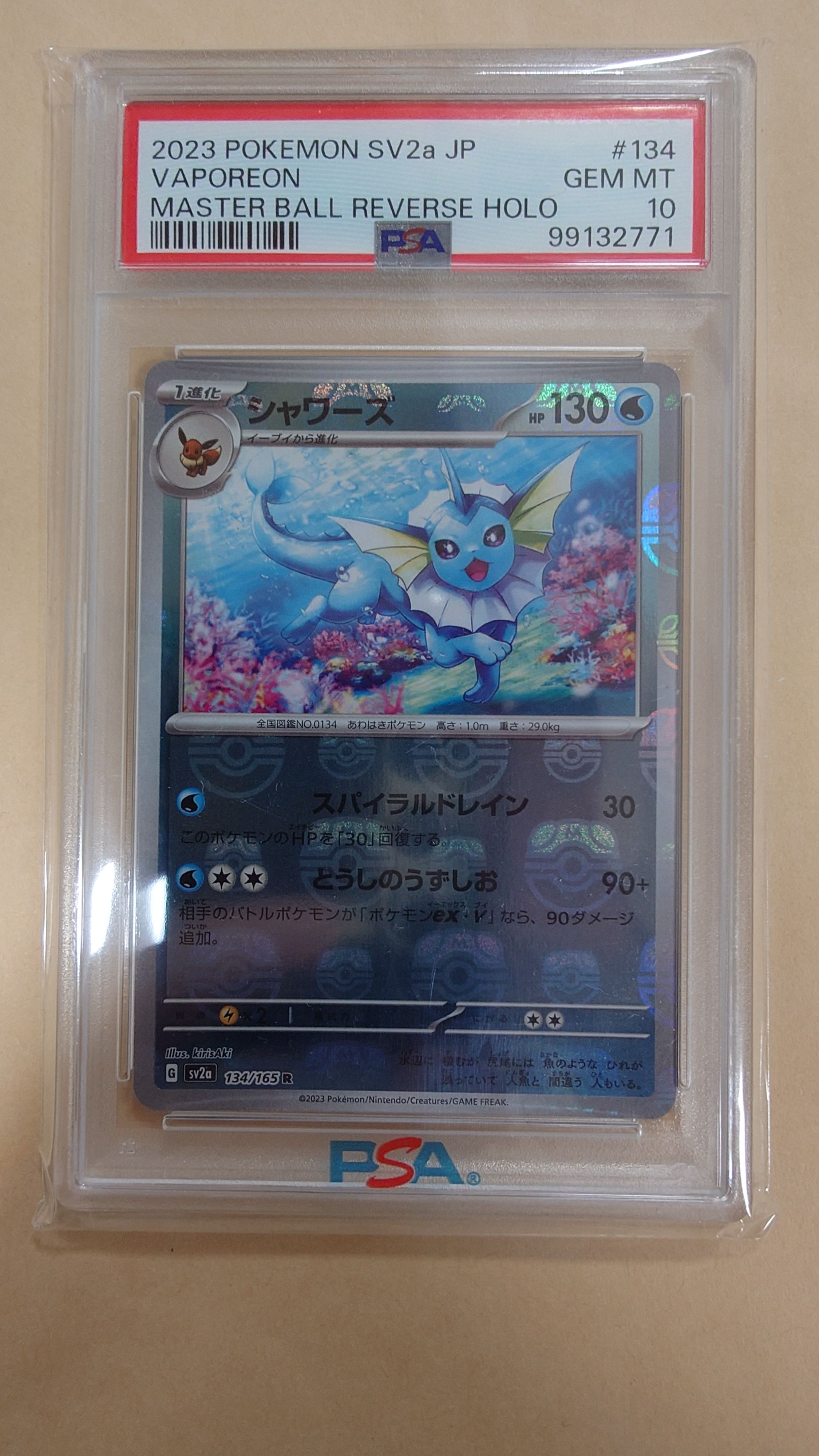 シャワーズ R: マスターボールミラー[SV2a 134/165](強化拡張パック「ポケモンカード151」)