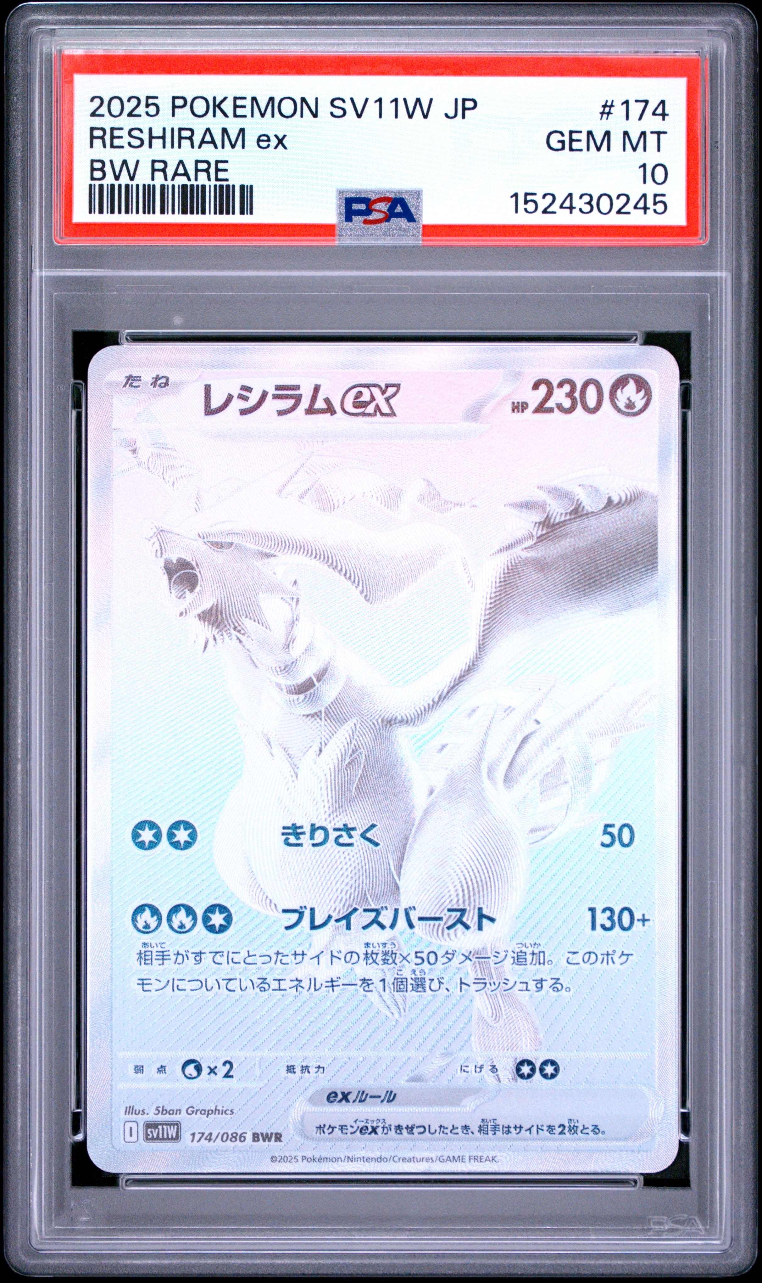 レシラムex BWR [SV11W 174/086](拡張パック「ホワイトフレア」)の新品