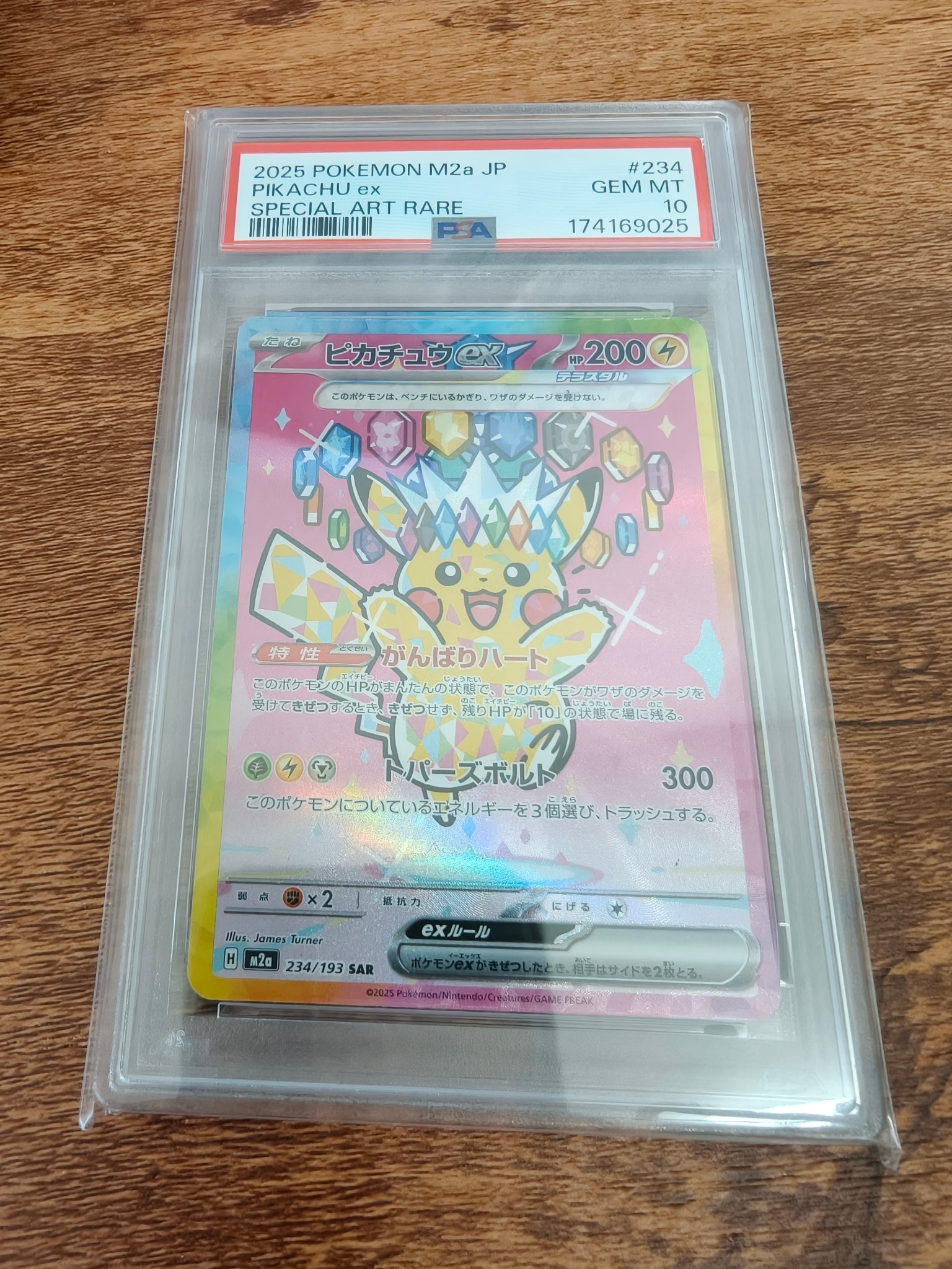 ピカチュウex SAR [M2a 234/193](ハイクラスパック「MEGAドリームex」)