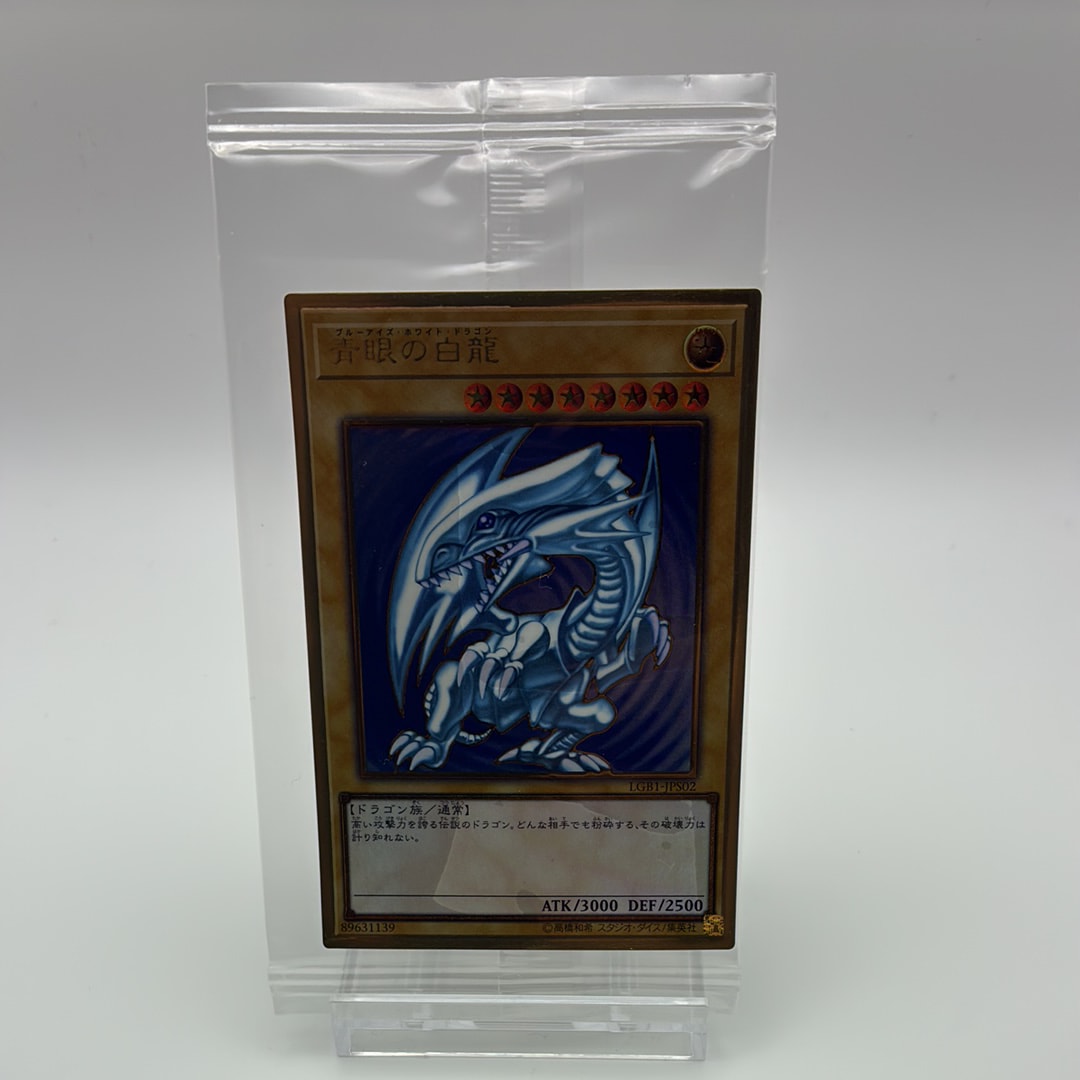 青眼の白龍 PG[LGB1-JPS02P](レジェンダリーゴールドボックス)