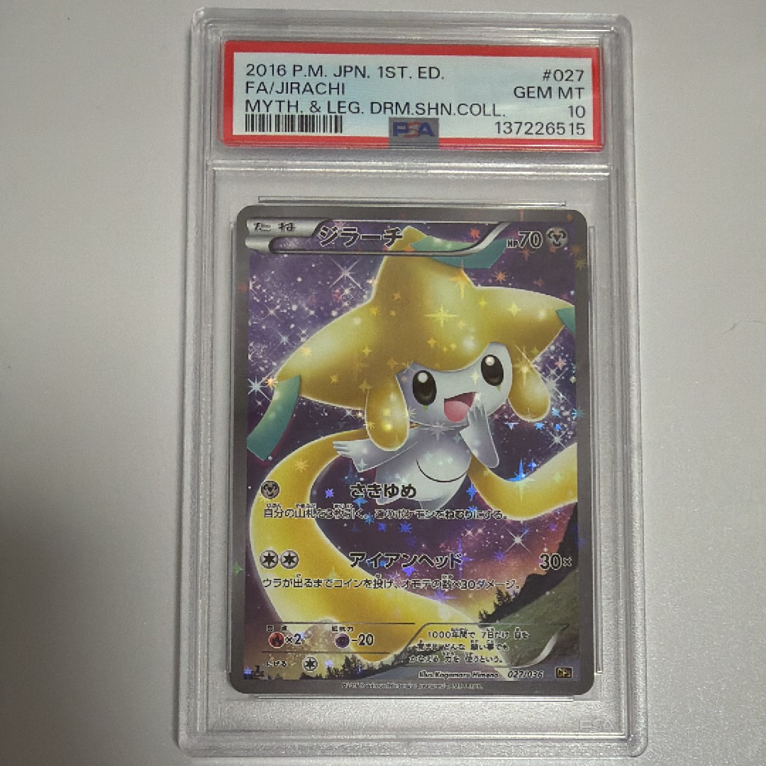 ジラーチ :1ED [CP5 027/036](コンセプトパック 「幻・伝説ドリーム
