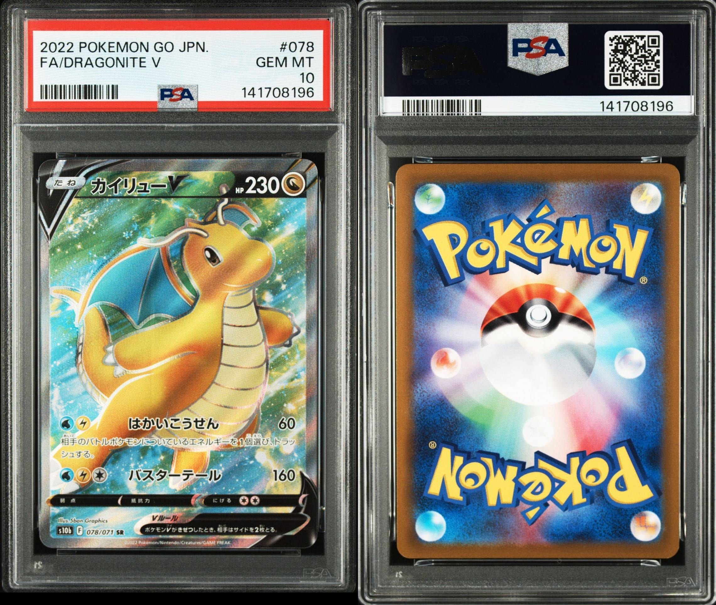 PSA10】カイリューV SR[s10b 078/071](強化拡張パック「Pokemon GO