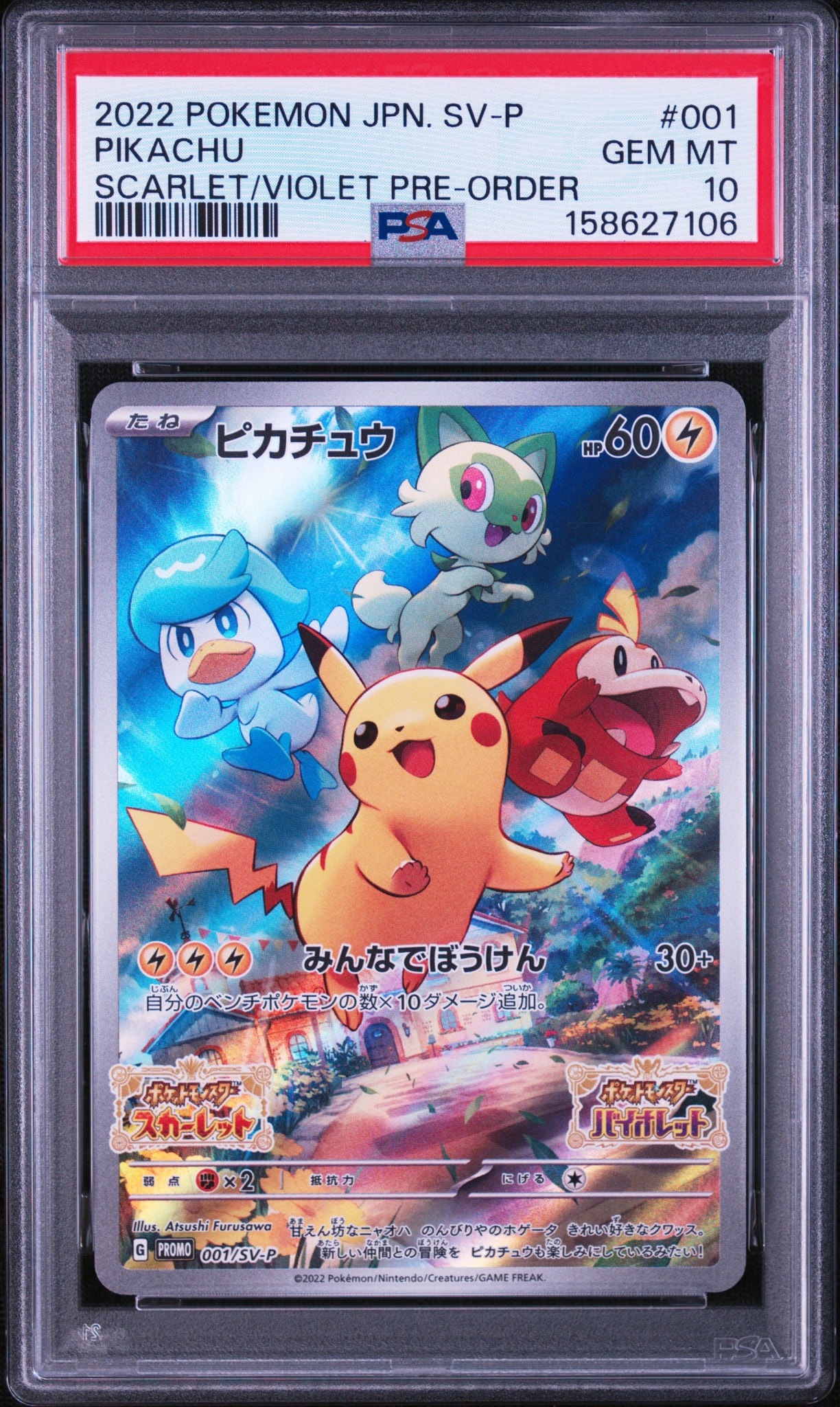 ピカチュウ: プロモ [001/SV-P](プロモーションカード「SV-P」)通販