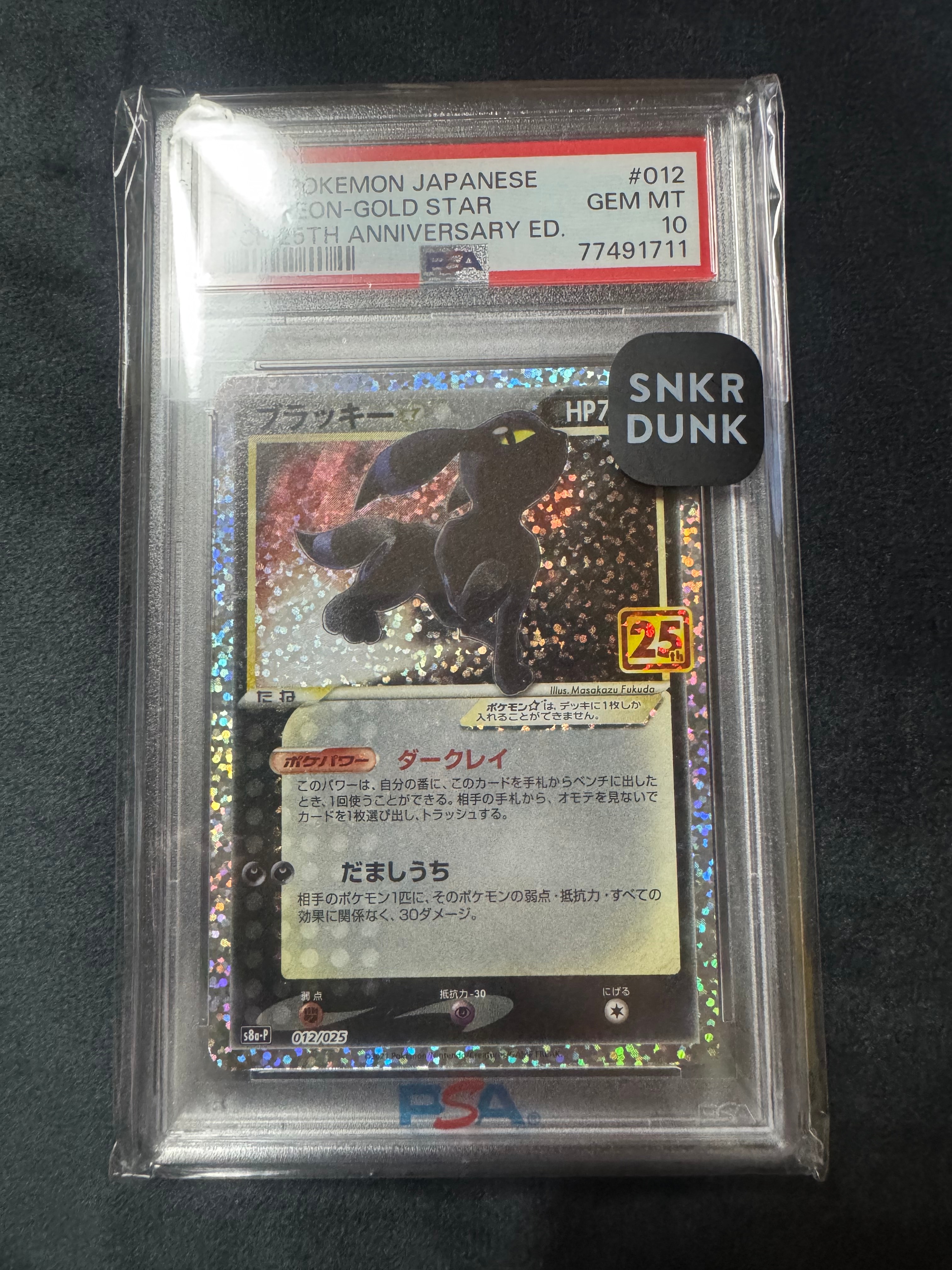 ブラッキー☆: プロモ[S8a-P 012/025](プロモカードパック 25th ANNIVERSARY edition)