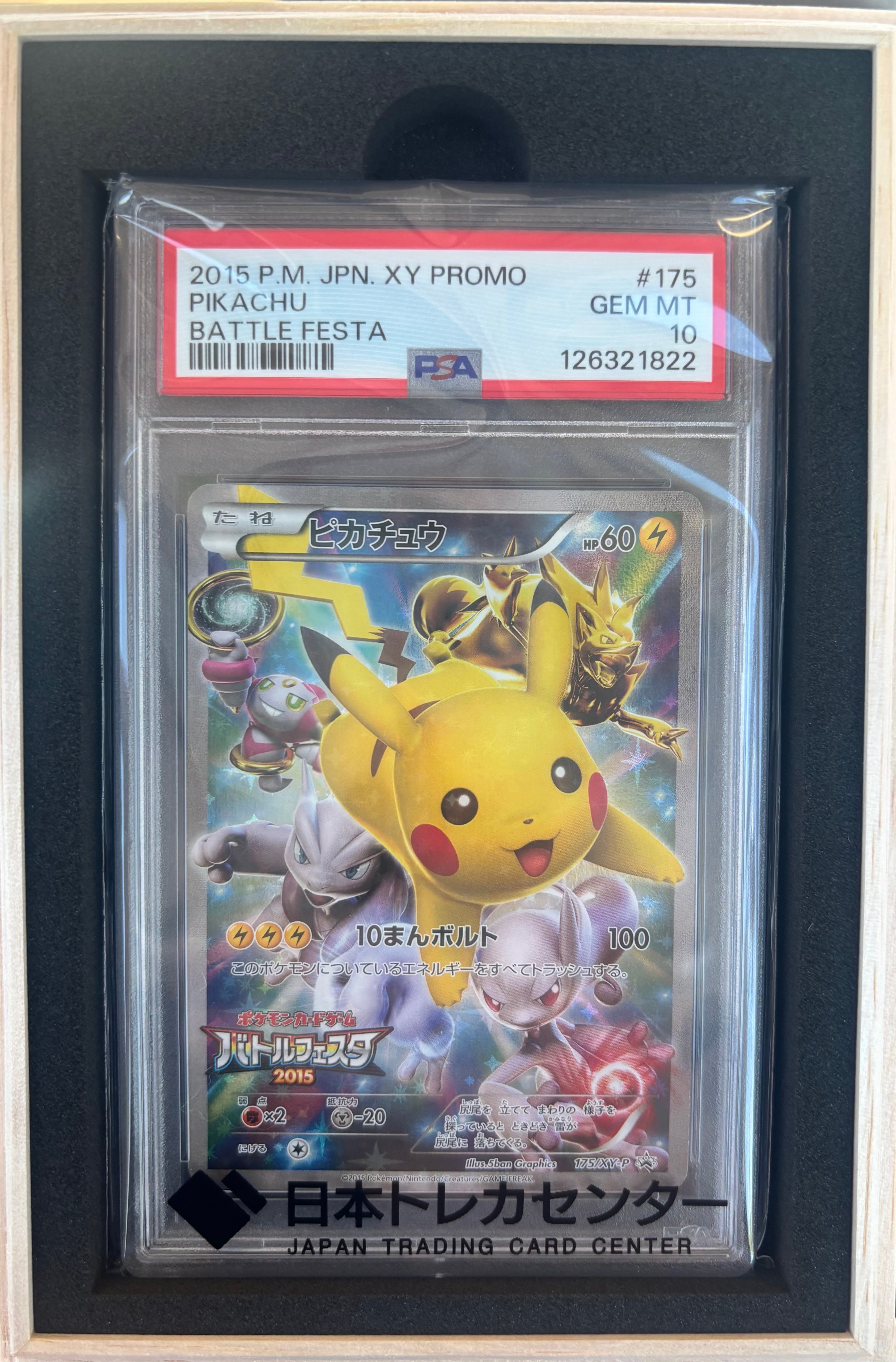 ピカチュウ: バトルフェスタ2015プロモ[XY-P 175/XY-P](プロモーション