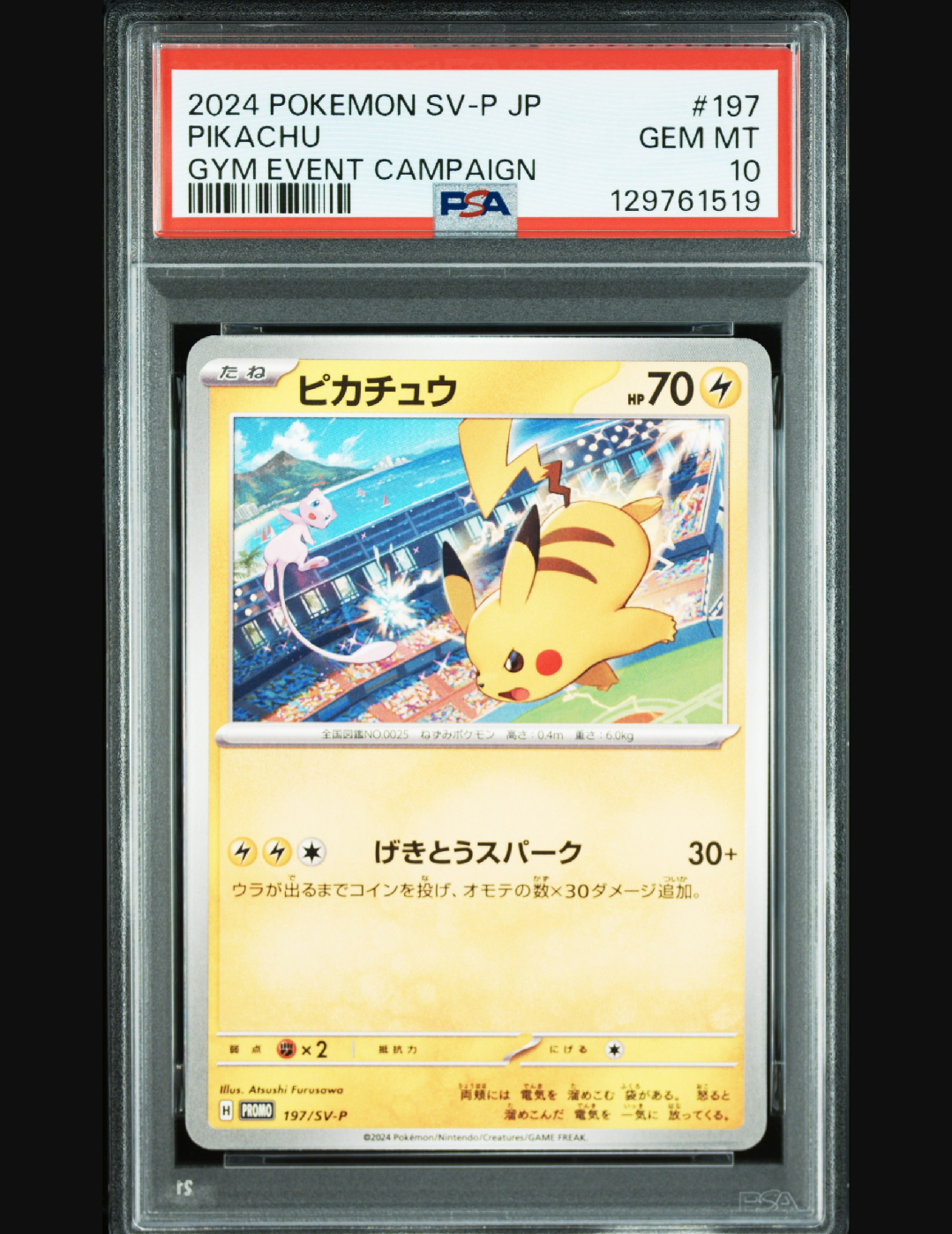 ピカチュウ P [SV-P 197](プロモーションカード「WCS2024 開催記念」)
