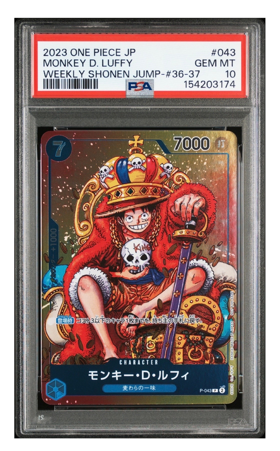 モンキー・D・ルフィ P [P-043]  (週刊少年ジャンプ2023年36・37合併号付録)