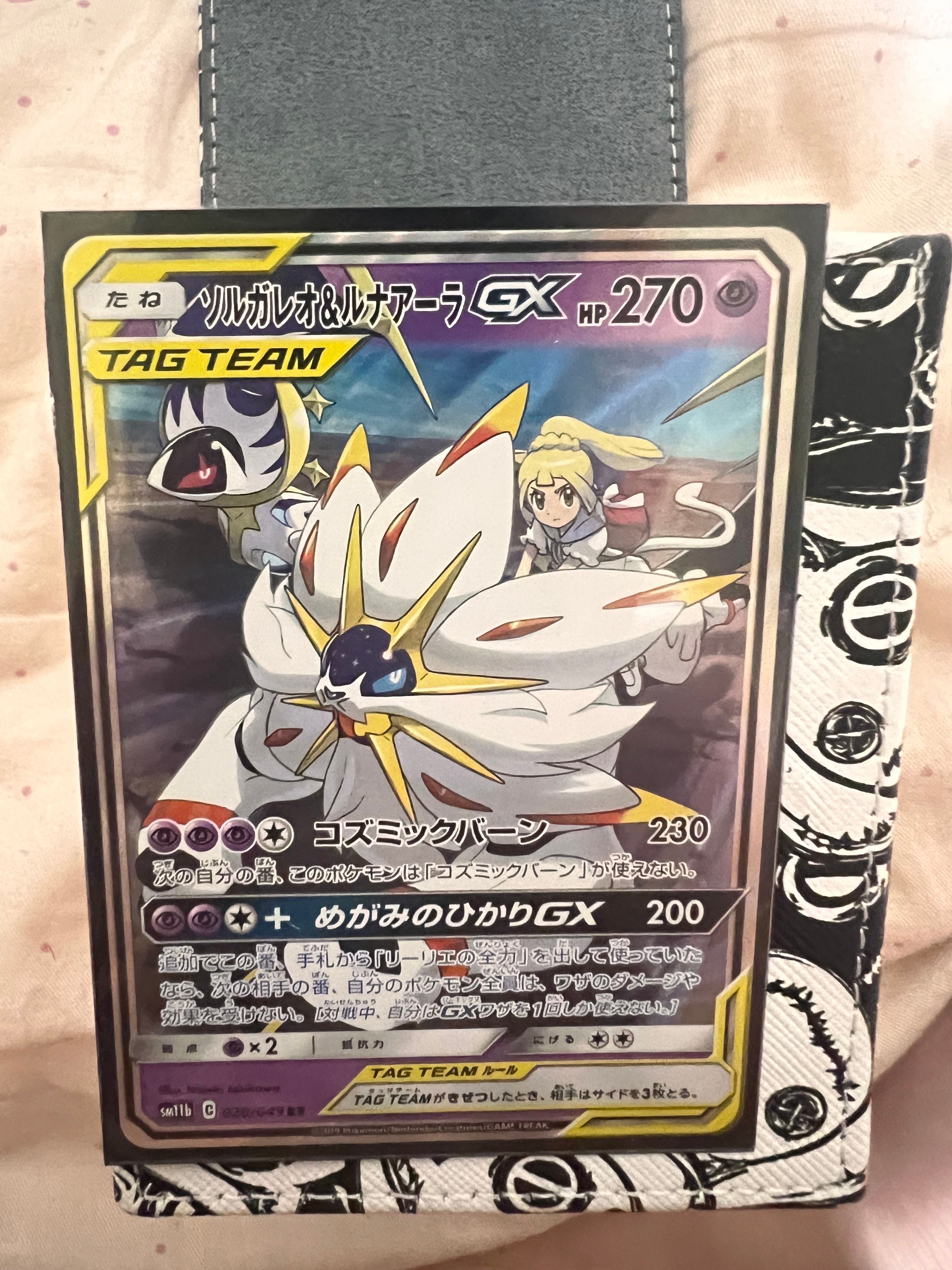 ソルガレオ&ルナアーラGX (リーリエ) RR[SM11b 020/049](強化拡張パック「ドリームリーグ」)