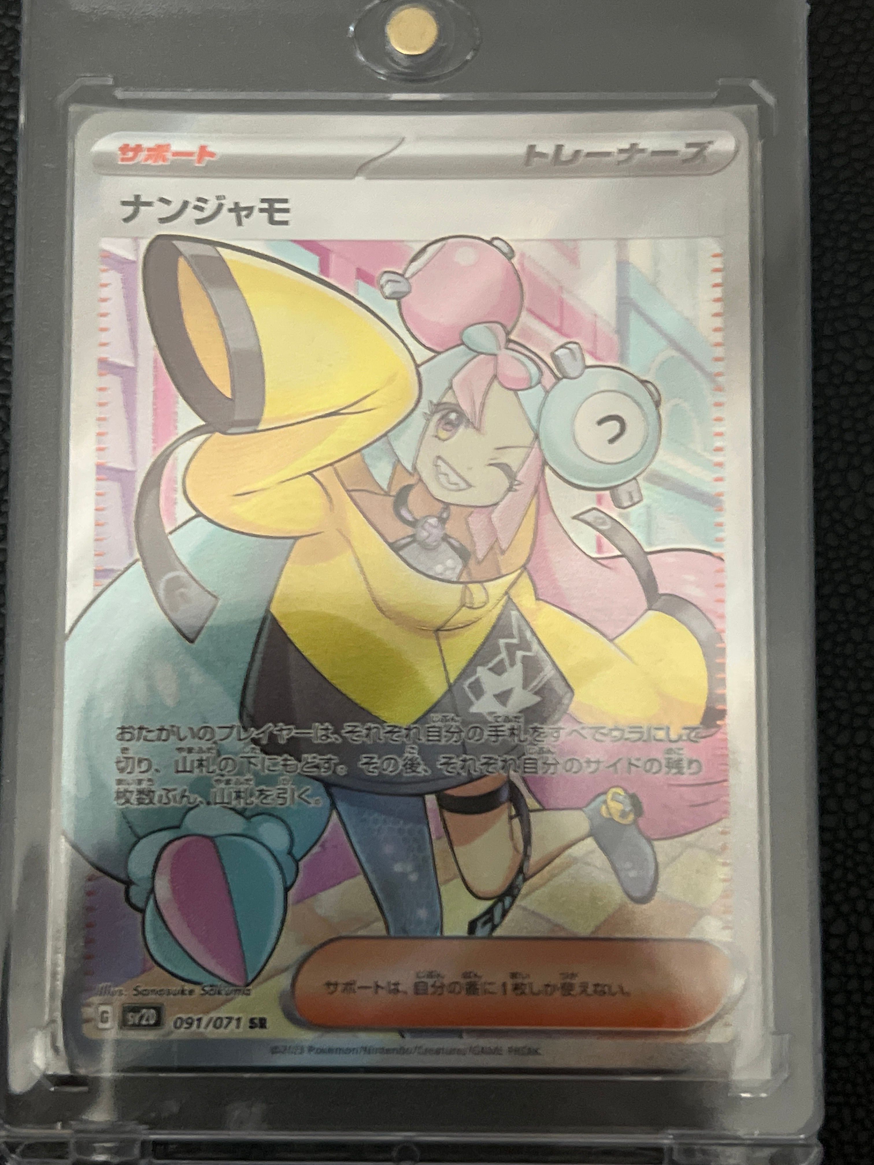 ナンジャモ SR[SV2D 091/071](拡張パック「クレイバースト」)