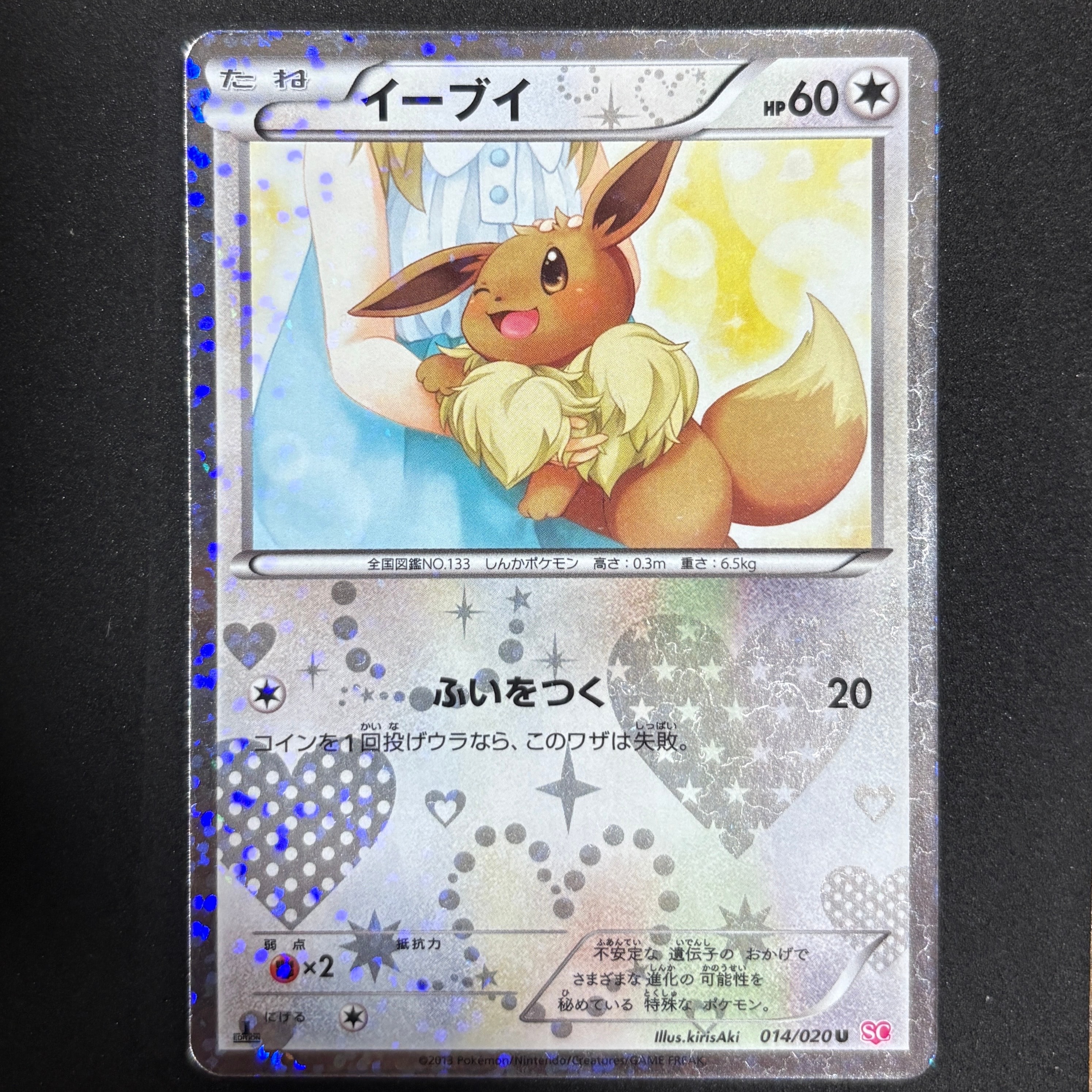イーブイ　シャイニーコレクション　ポケモンカード シャイニーコレクション ポケモンカード イーブイ 014/020 U