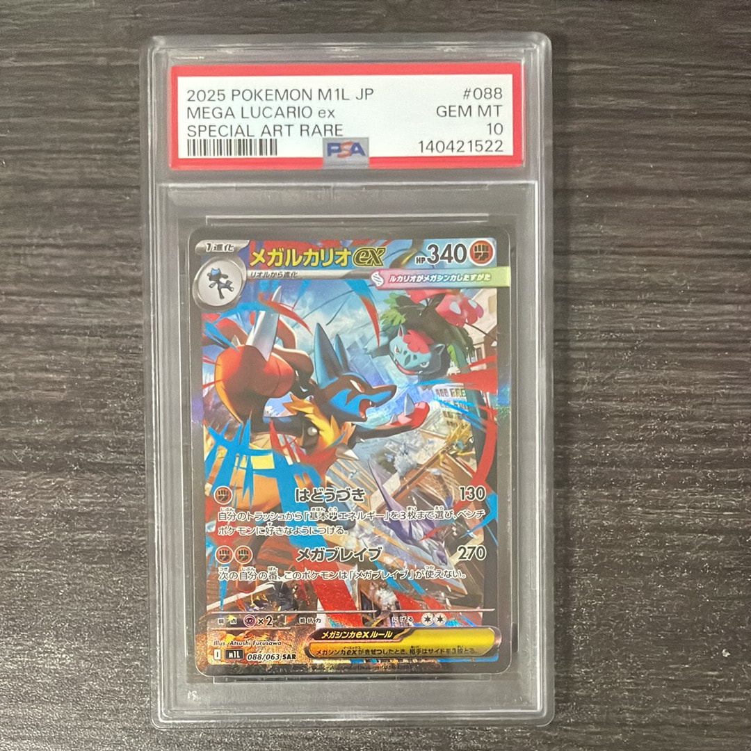 PSA10】メガルカリオex SAR [M1L 088/063] 【公式通販】