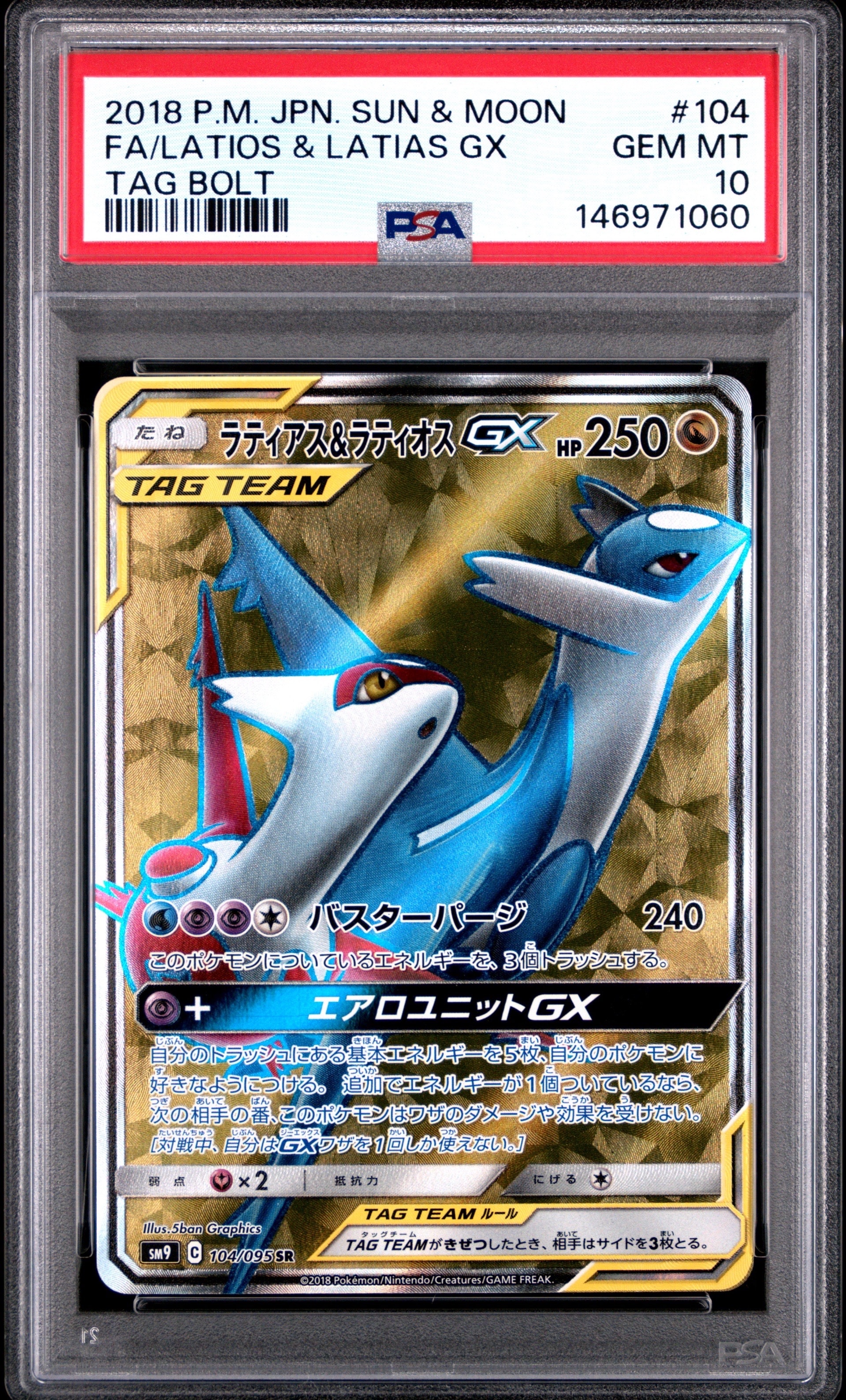 Latias & Latios GX SR [SM9 104/095](Expansion Pack "Tag Bolt")