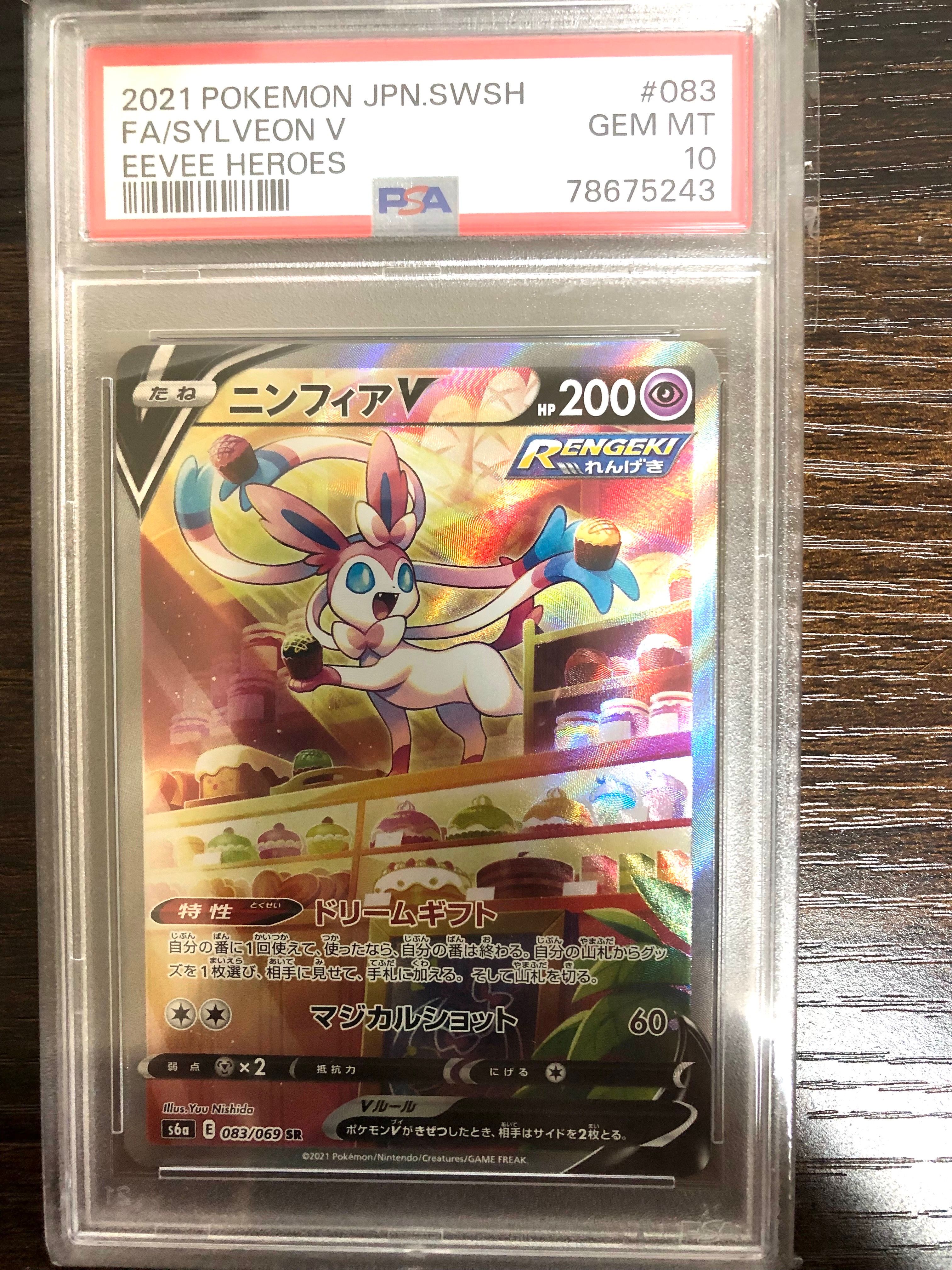 ニンフィアV SR: SA[S6a 083/069](強化拡張パック「イーブイヒーローズ」)