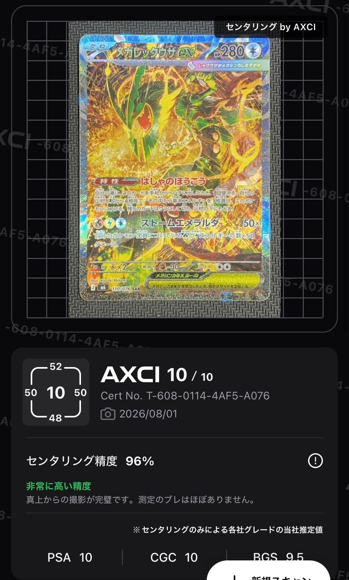 メガレックウザex SAR [M6 110/076](拡張パック「ストームエメラルダ」)