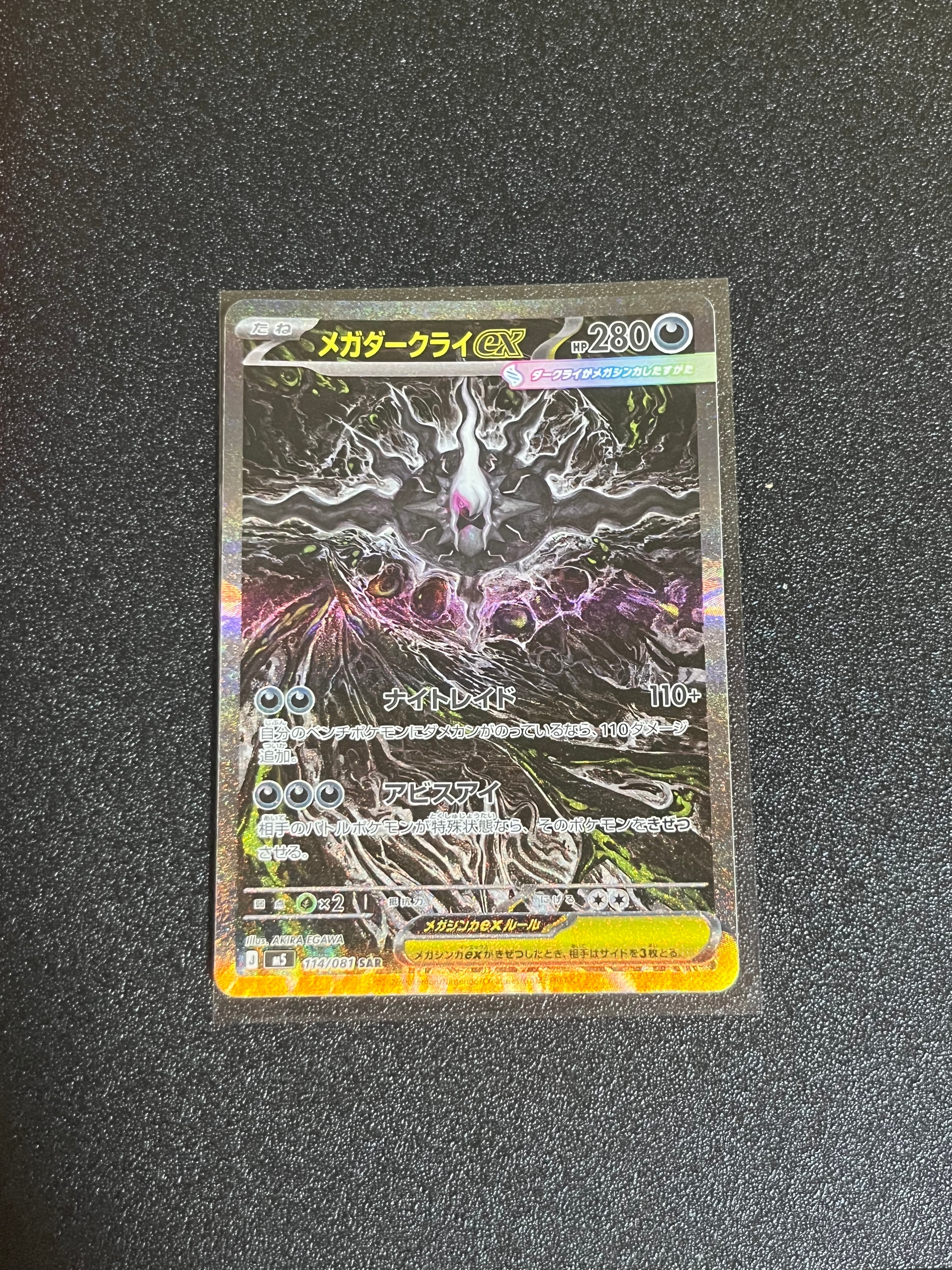 メガダークライex SAR [M5 114/081](拡張パック「アビスアイ」)
