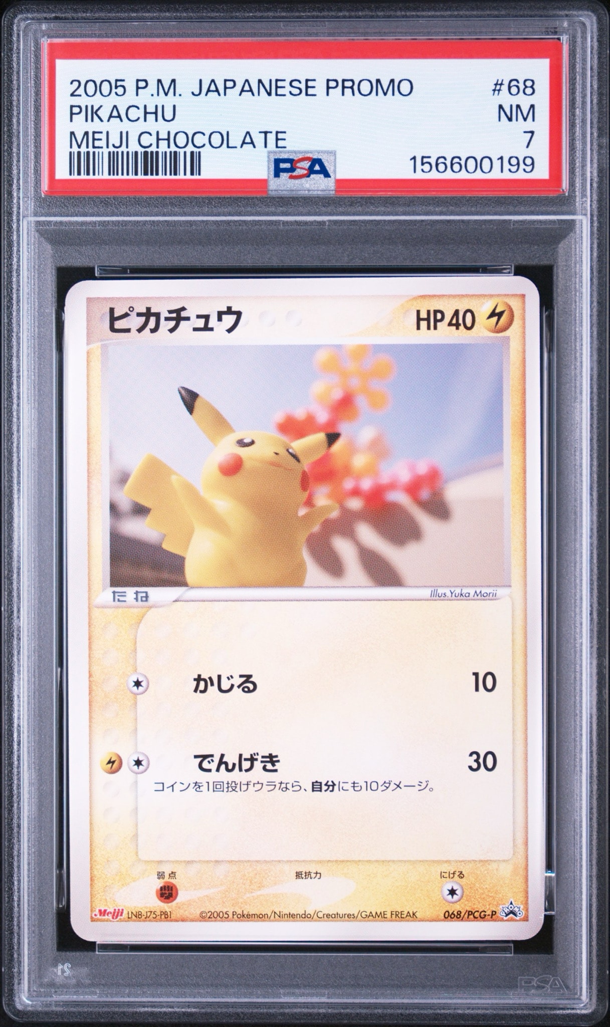 ピカチュウ P [PCG-P 068](プロモーションカード「明治製菓 ポケモンチョコスナック 第3弾 2005年 6月」)