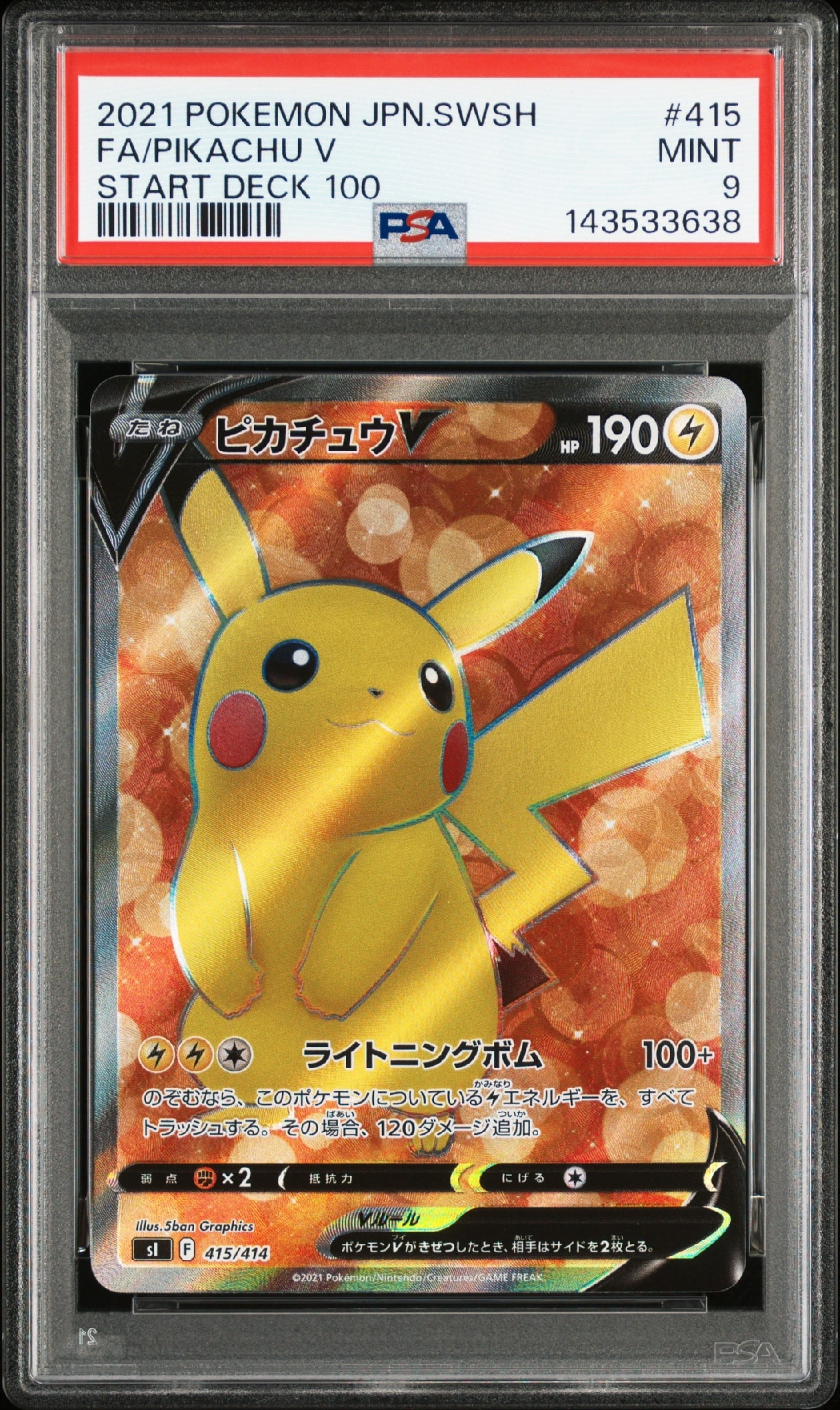 ピカチュウV [SI 415/414](スタートデッキ100)通販・買取・相場｜スニダン
