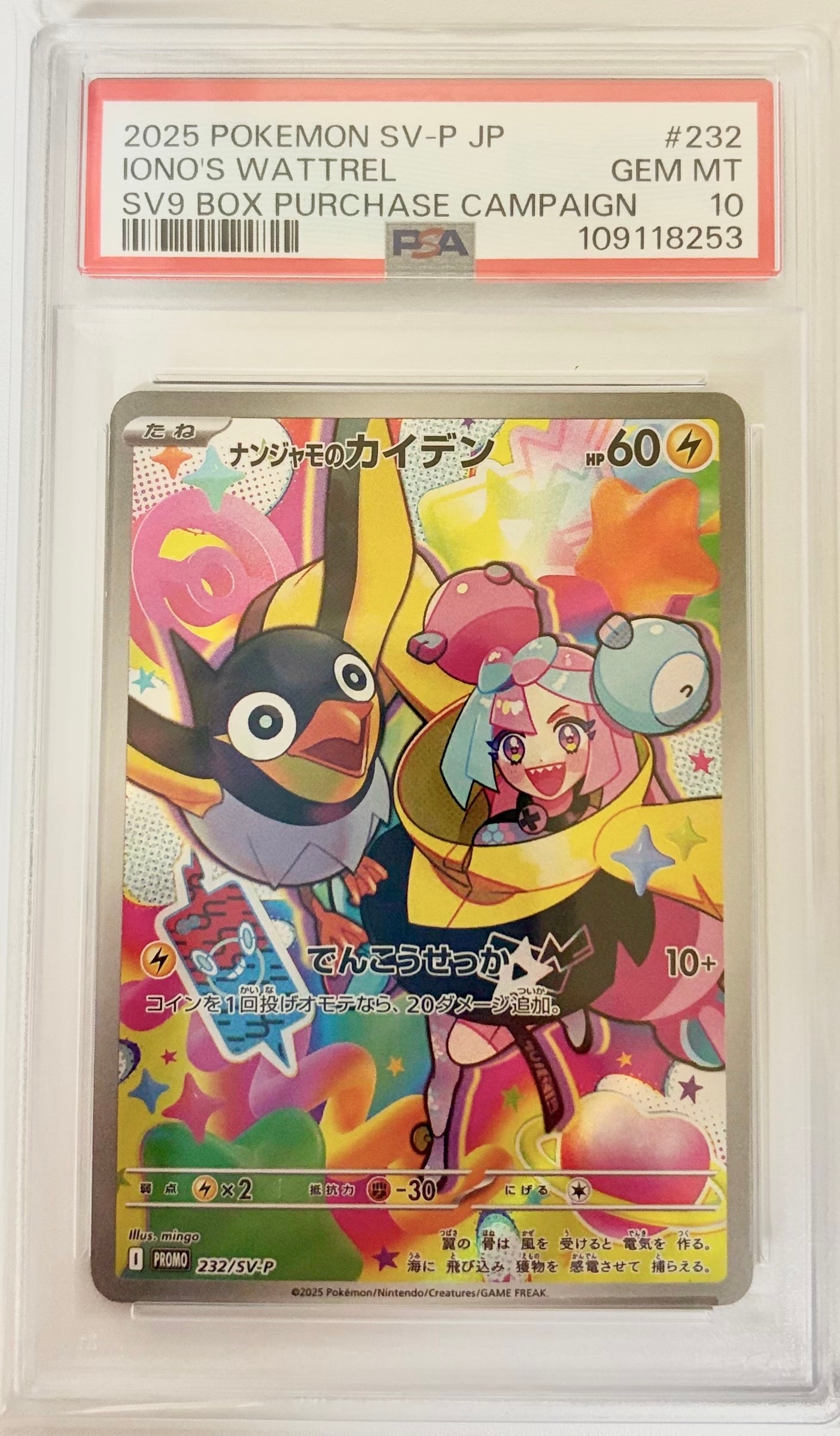 ナンジャモのカイデン P [SV-P 232](プロモーションカード「拡張パック バトルパートナーズ Box購入キャンペーン」)