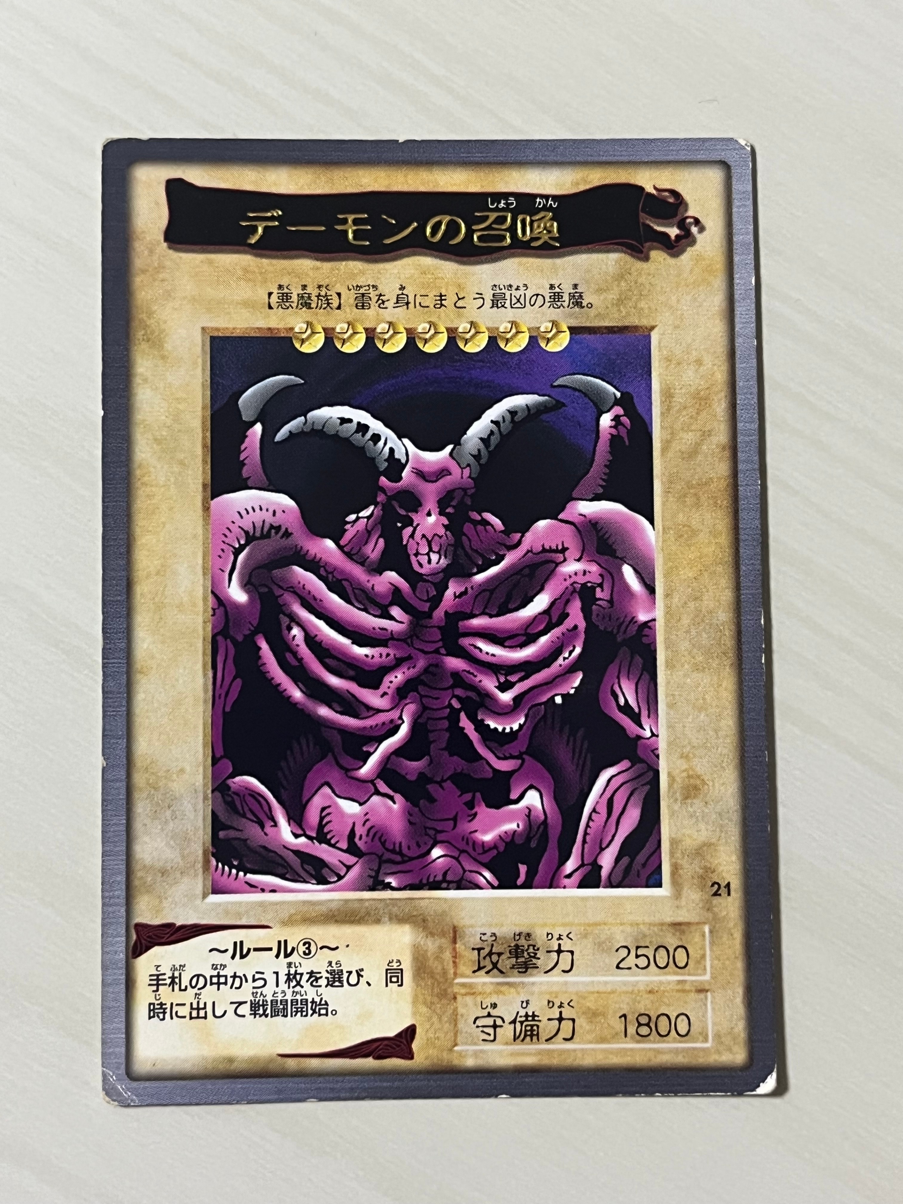 デーモンの召喚 R [No.21](バンダイ版 遊戯王カード)