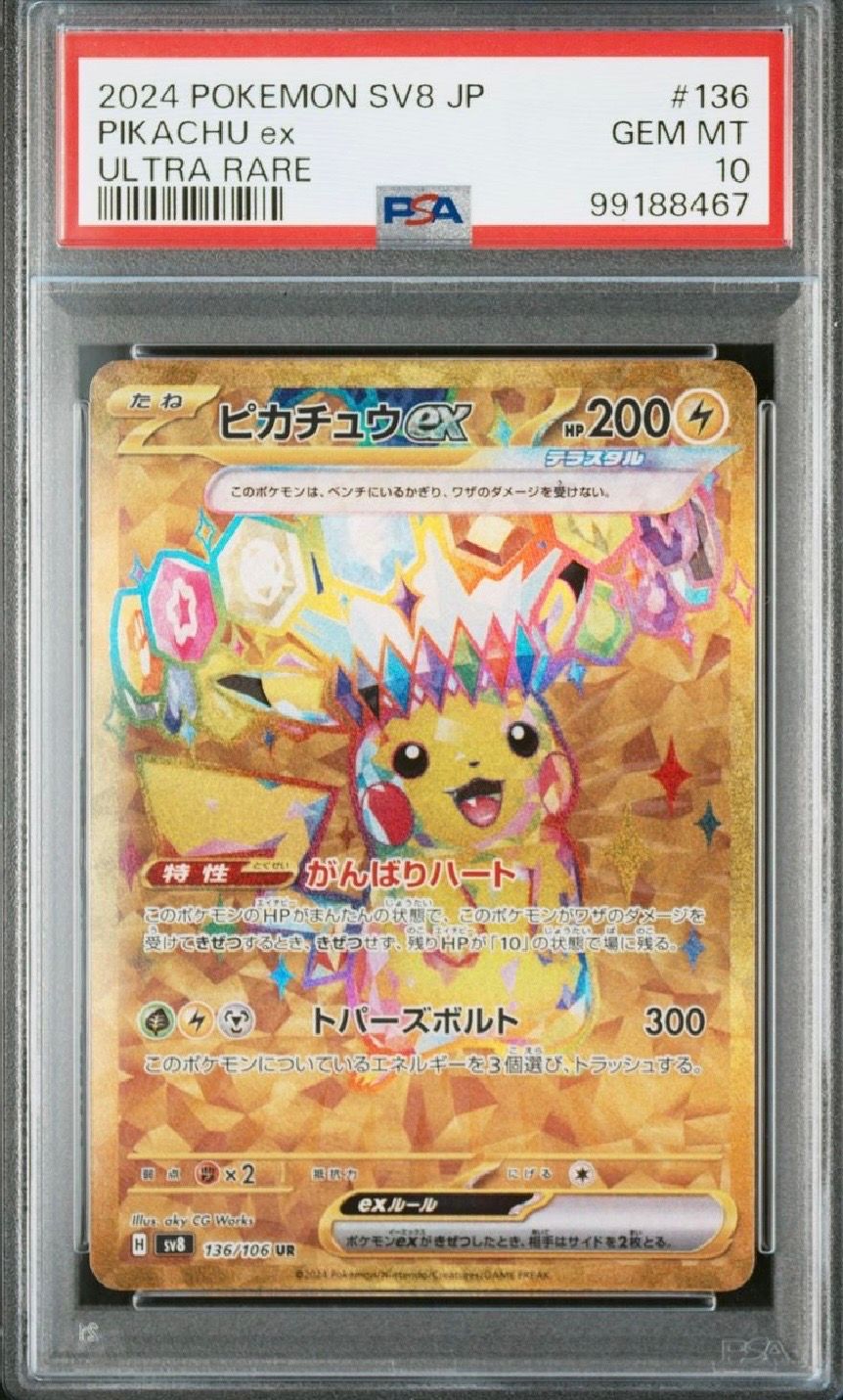 ピカチュウex UR [SV8 136/106](拡張パック「超電ブレイカー」)