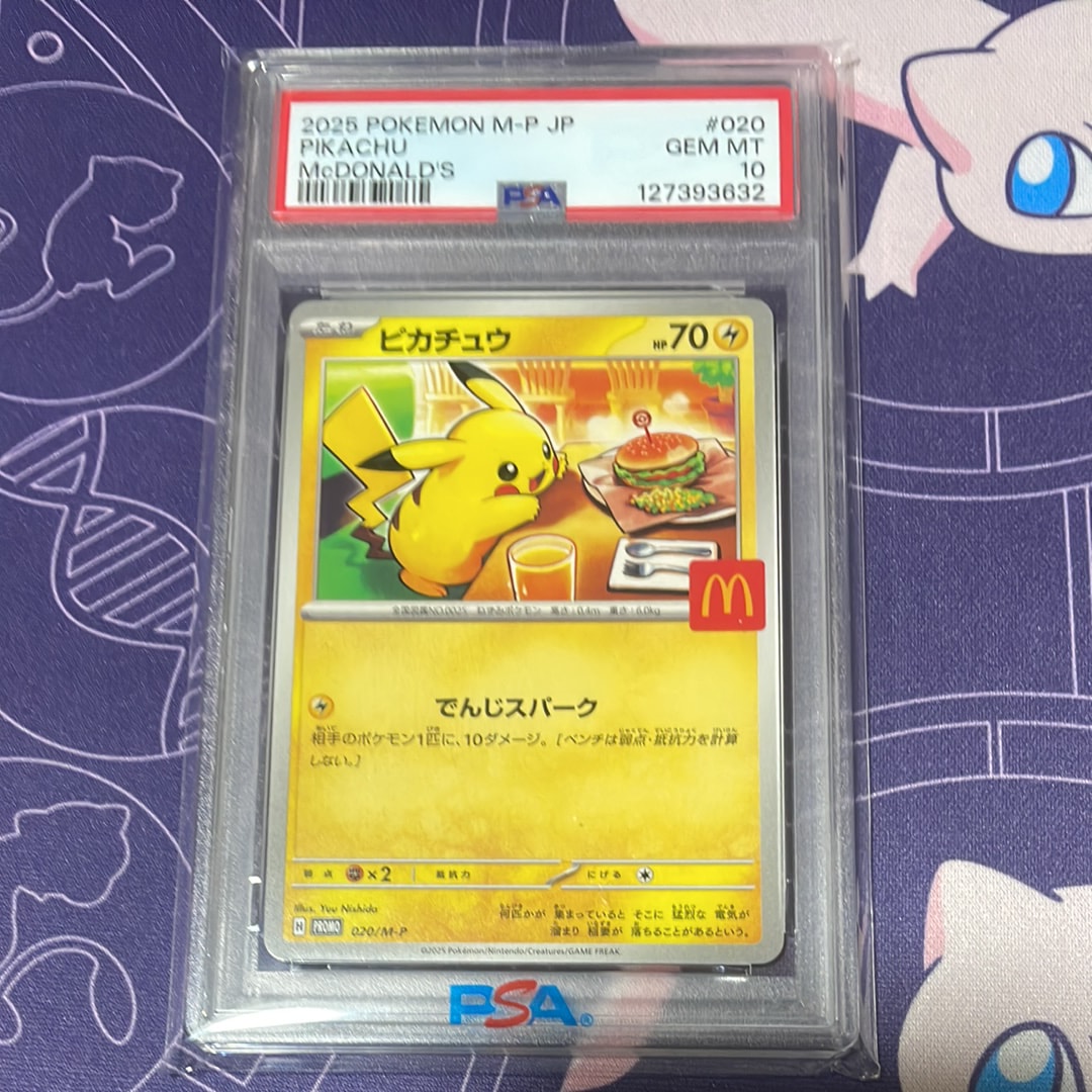 ピカチュウ P [M-P 020](プロモカードパック「マクドナルド ハッピーセット2025」)