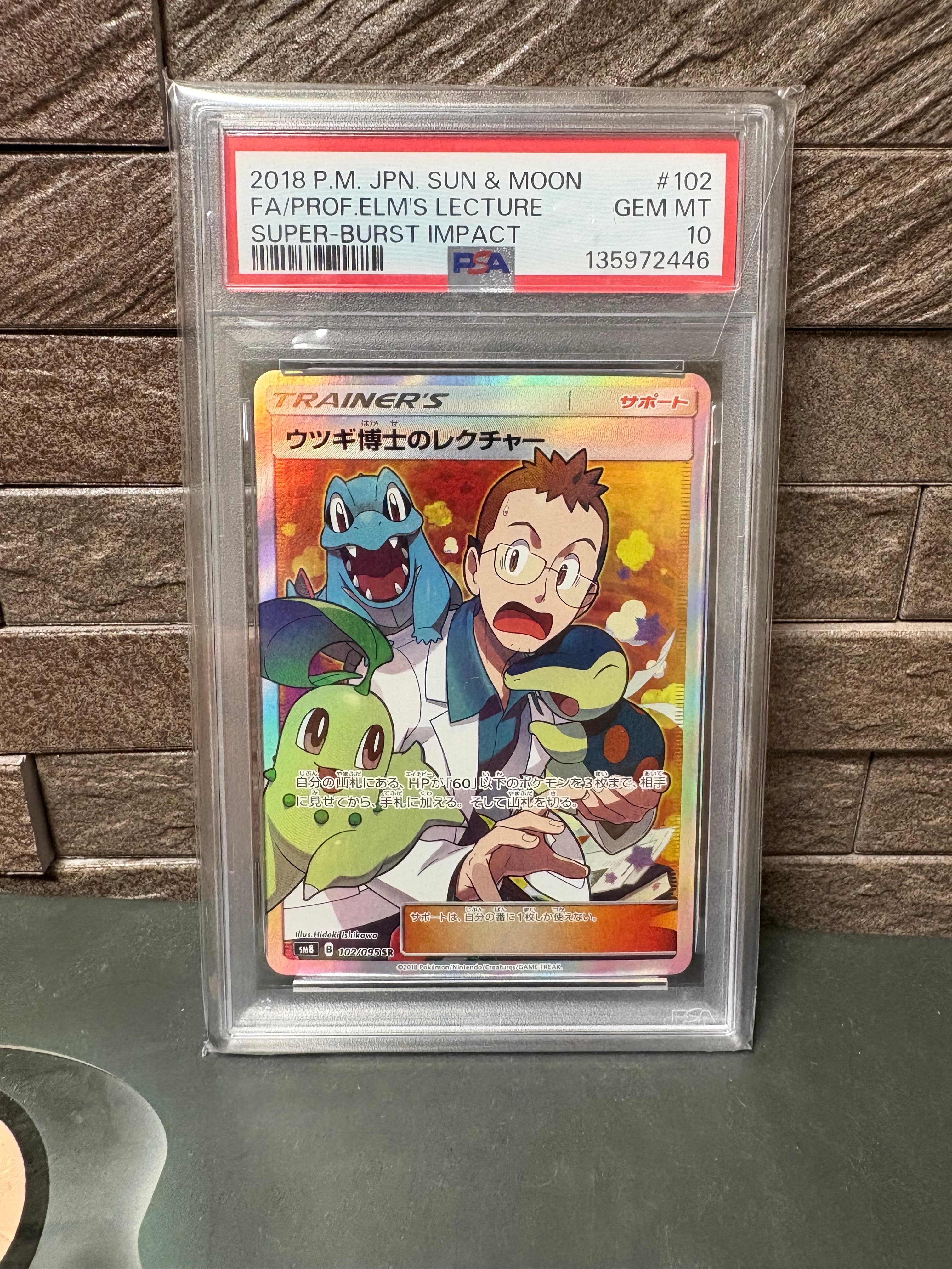 PSA10】ウツギ博士のレクチャー SR[SM8 102/095](拡張パック「超爆