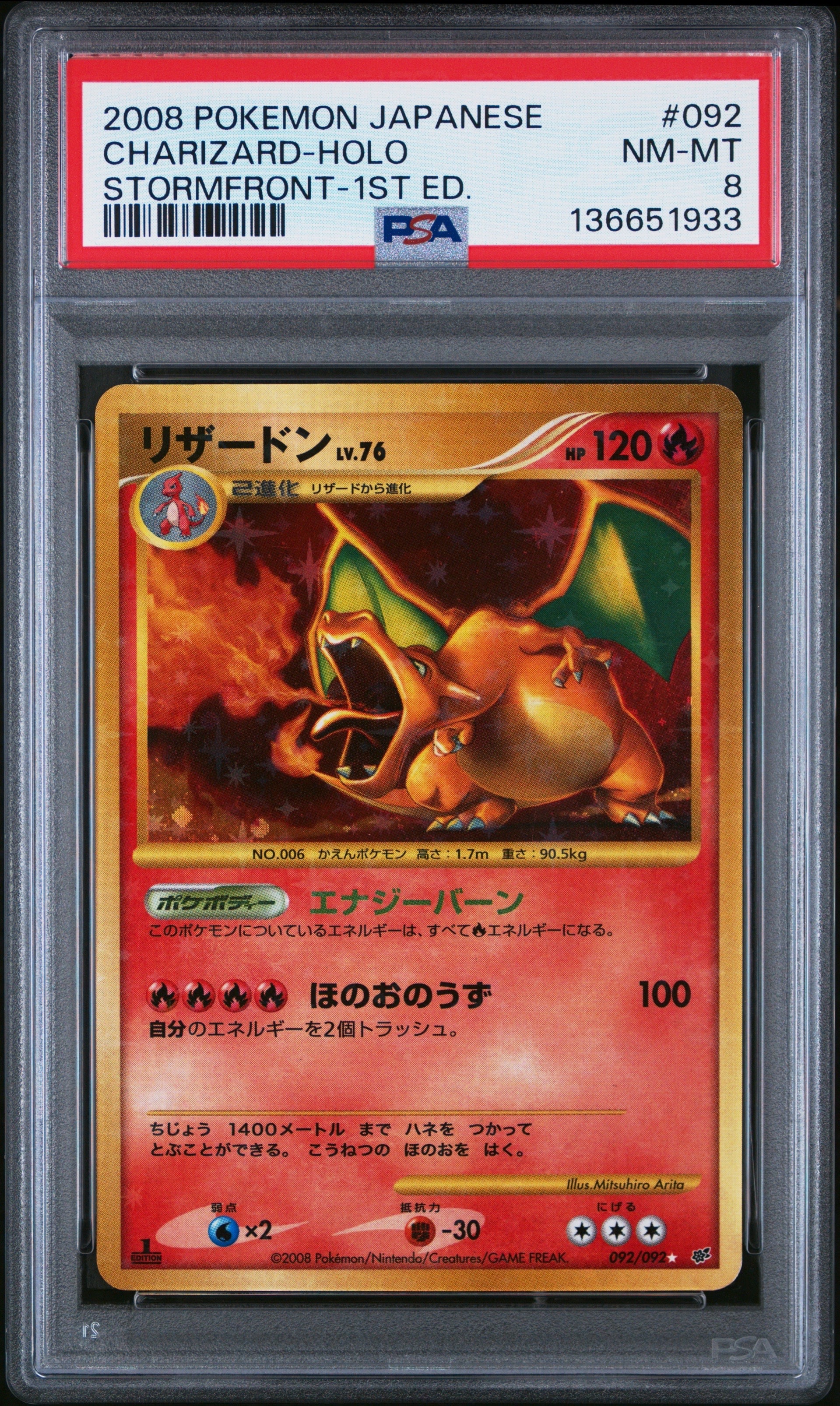 リザードン ☆: 1ED[DP6 092/092](拡張パック「破空の激闘」)