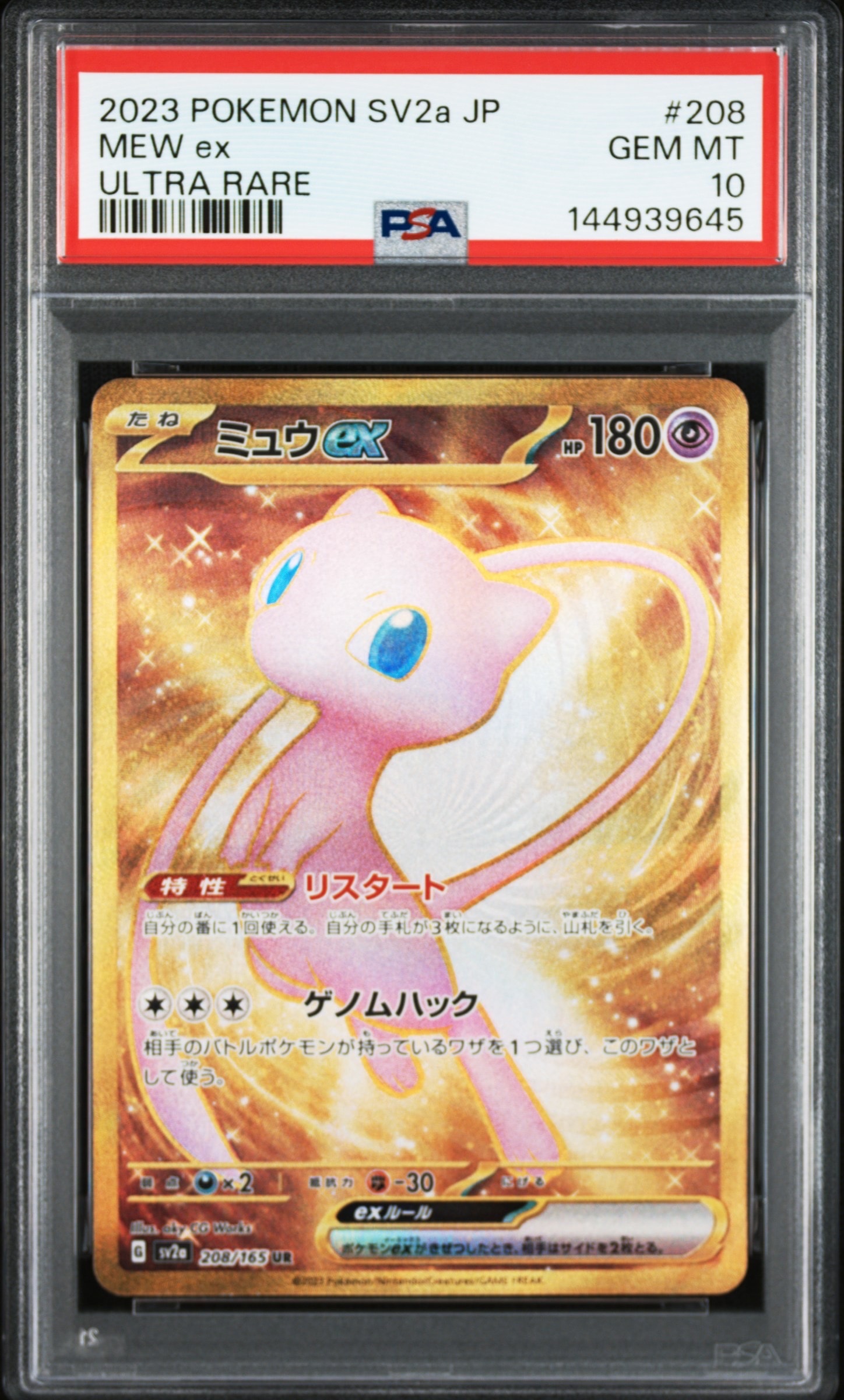 ミュウ : 旧裏 [PMCG-P No.151](旧裏面 プロモーションカード「サザン