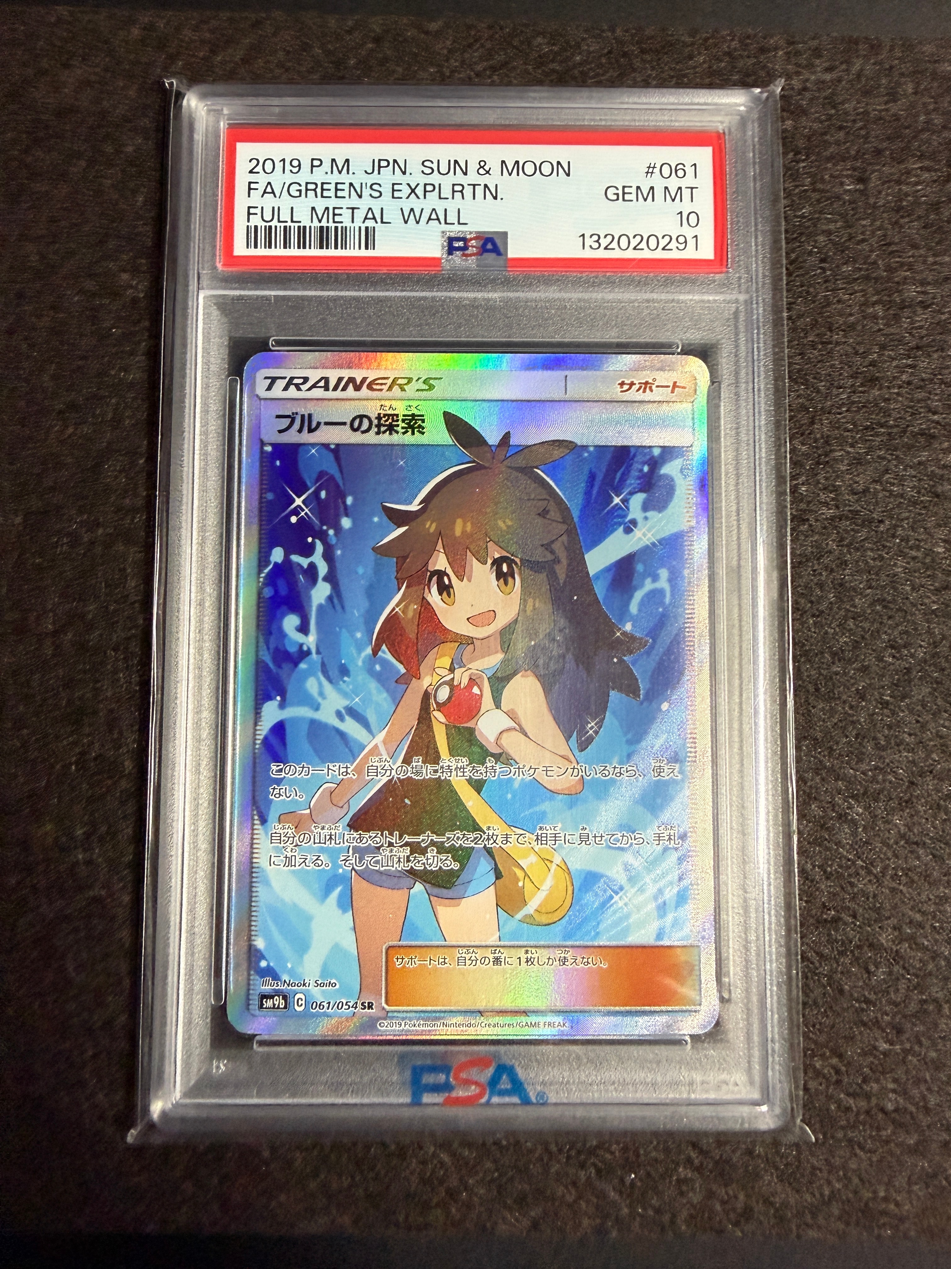 ブルーの探索 SR[SM9b 061/054](強化拡張パック「フルメタルウォール」)