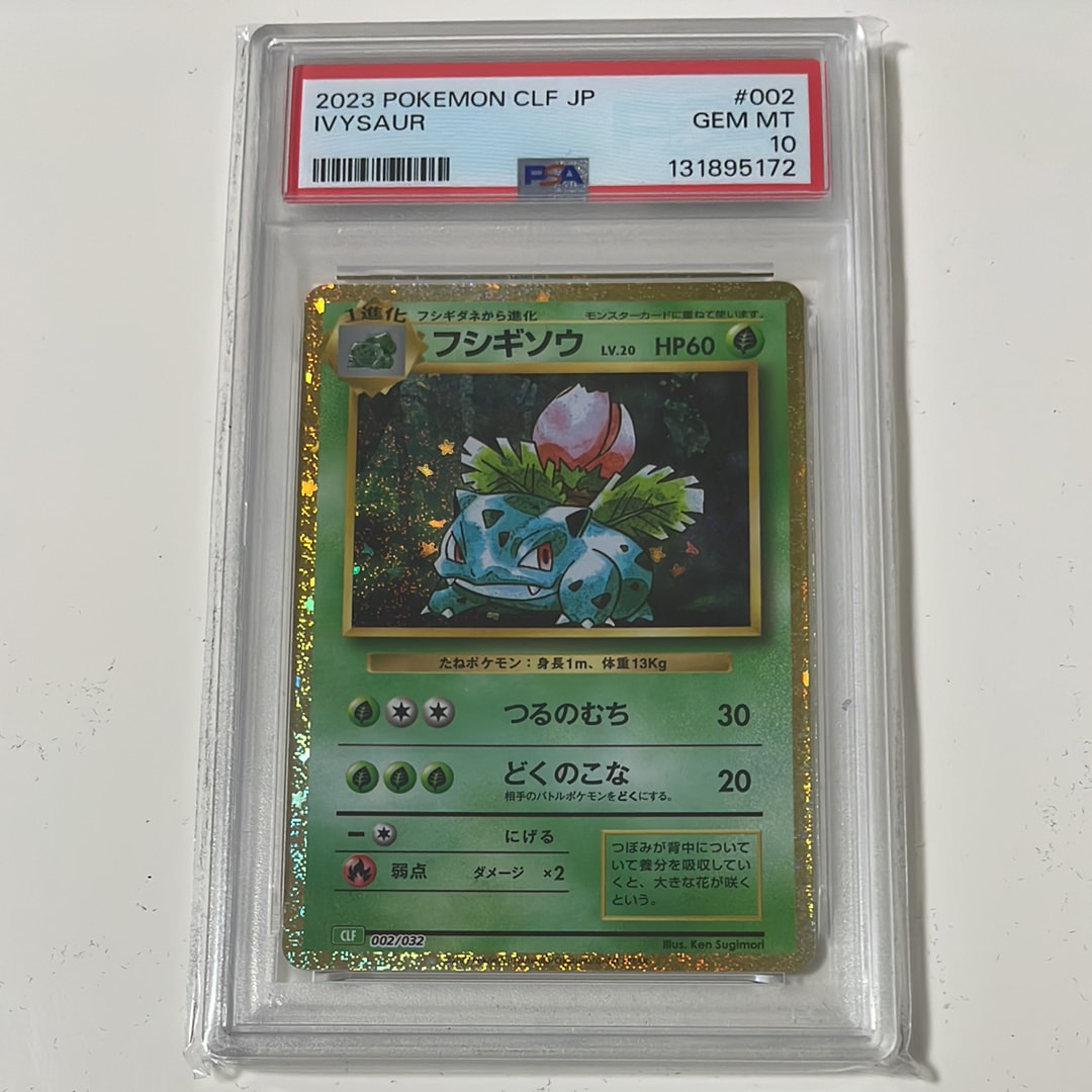 フシギソウ [CLF 002/032](ポケモンカードゲーム Classic)の新品/中古