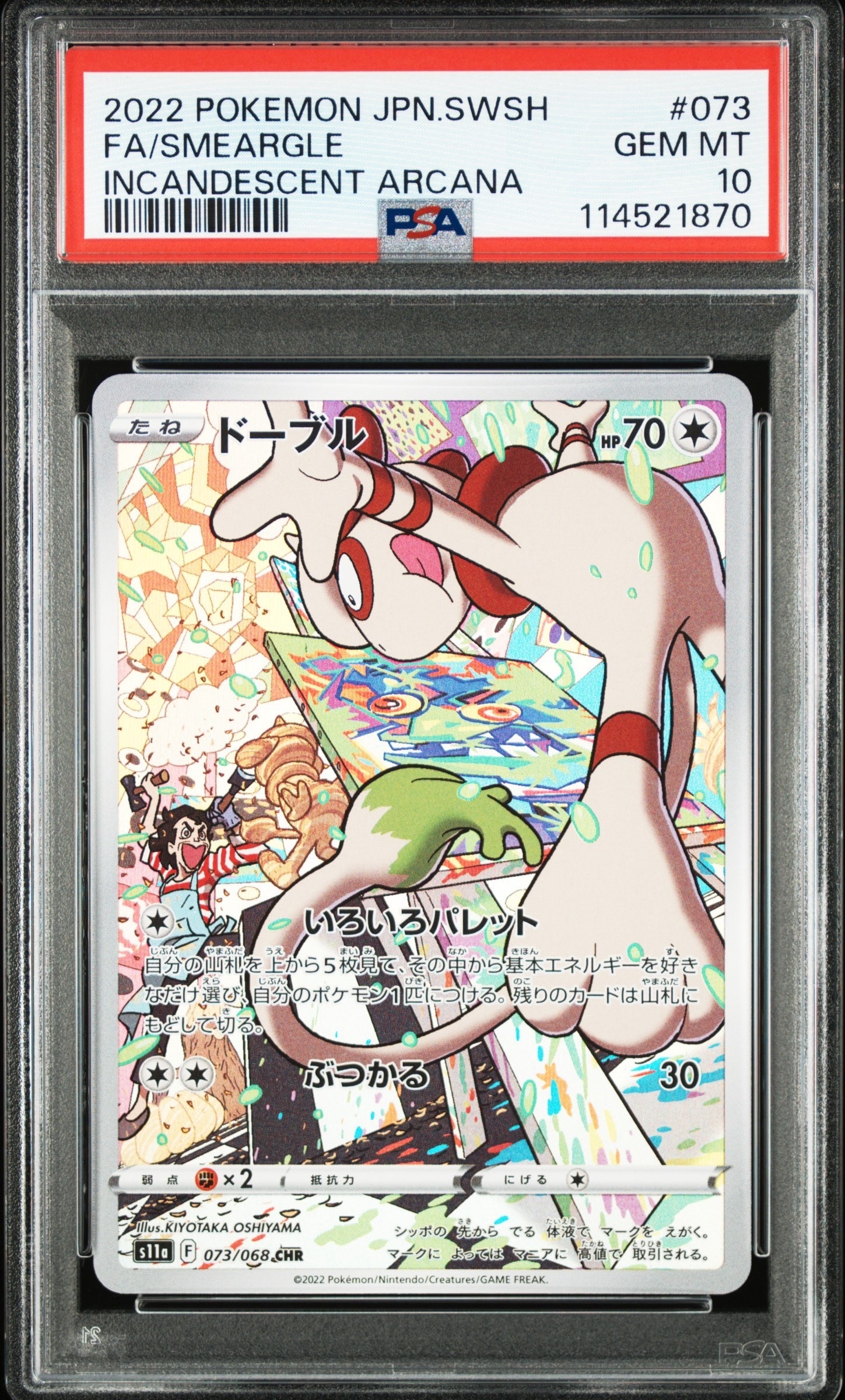 Smeargle CHR[s11a 073/068](Enhanced Expansion"Silver Tempest")