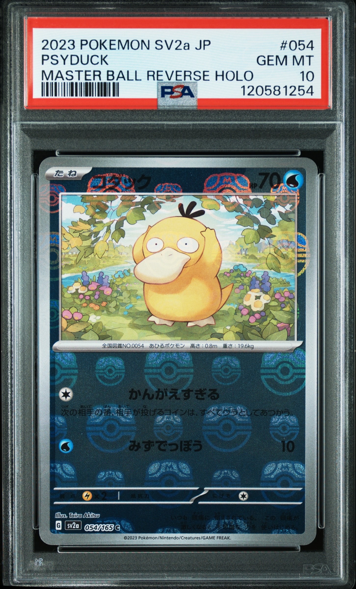 PSA10】コダック C: マスターボールミラー[SV2a 054/165](強化拡張