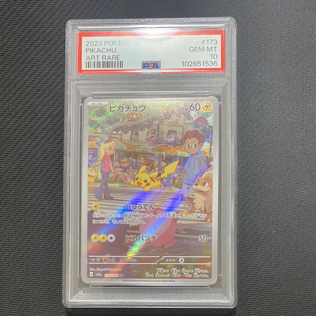 ピカチュウ AR[SV2a 173/165](強化拡張パック「ポケモンカード151」)