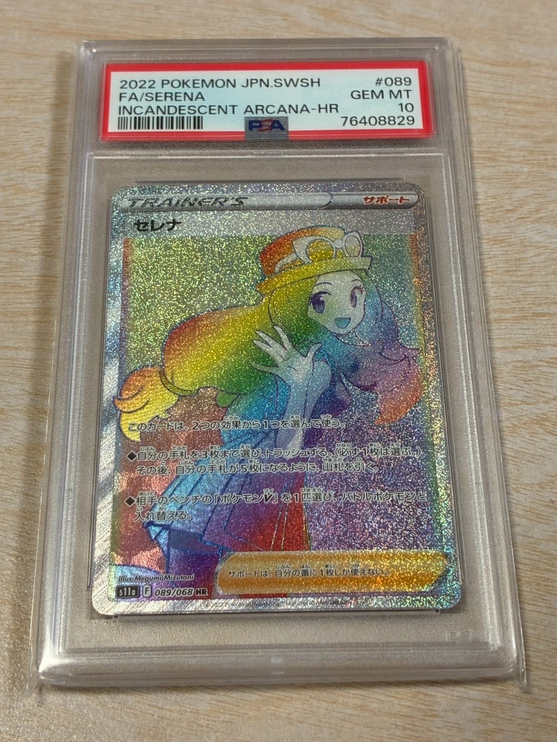 PSA10】セレナ HR [s11a 089/068](強化拡張パック『白熱のアルカナ