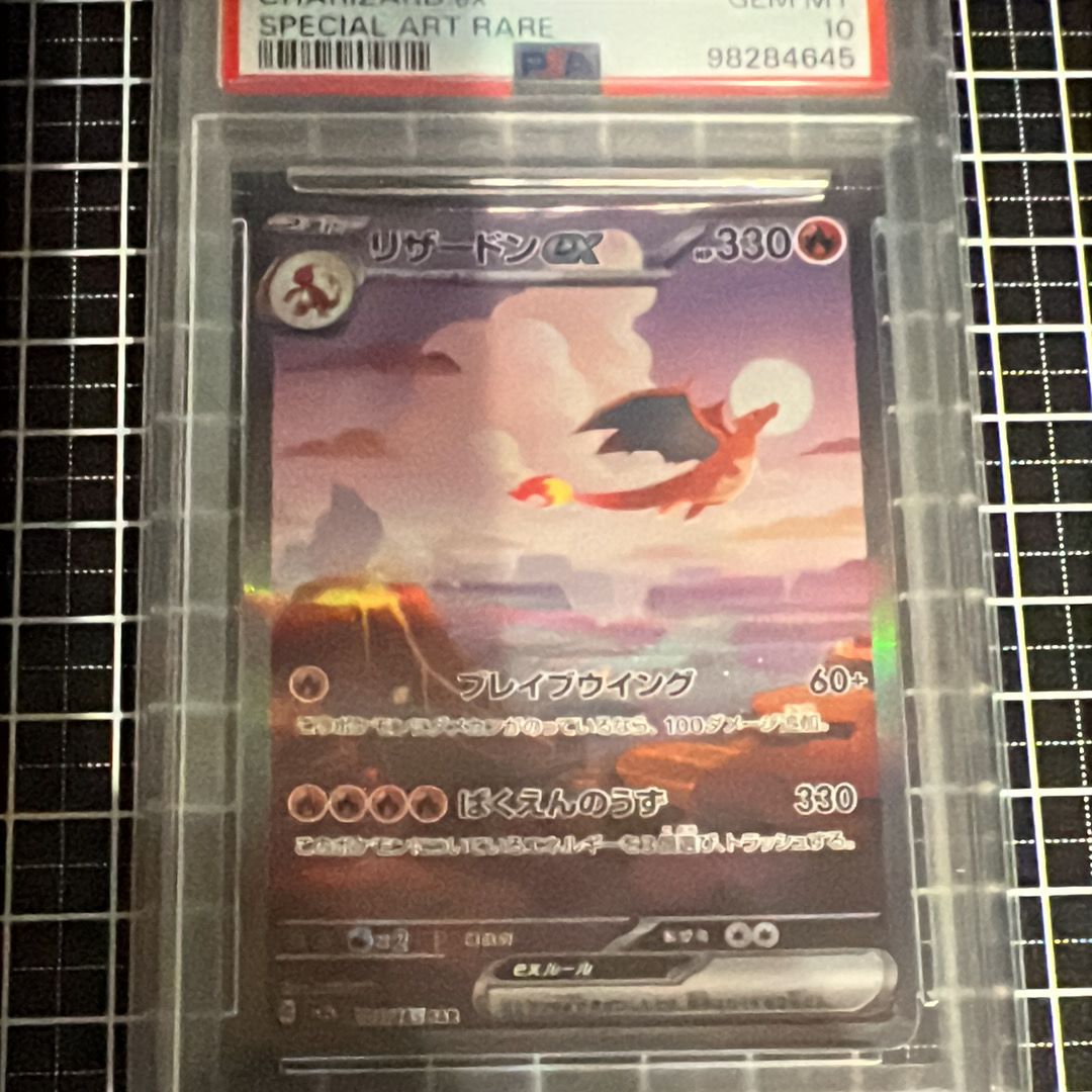 リザードンex SAR [SV2a 201/165](強化拡張パック「ポケモンカード151」)