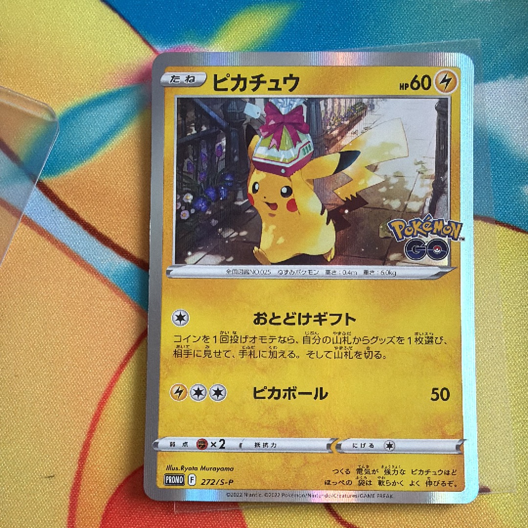 ピカチュウ: プロモ P [S-P 272](プロモーションカード「S-P」)