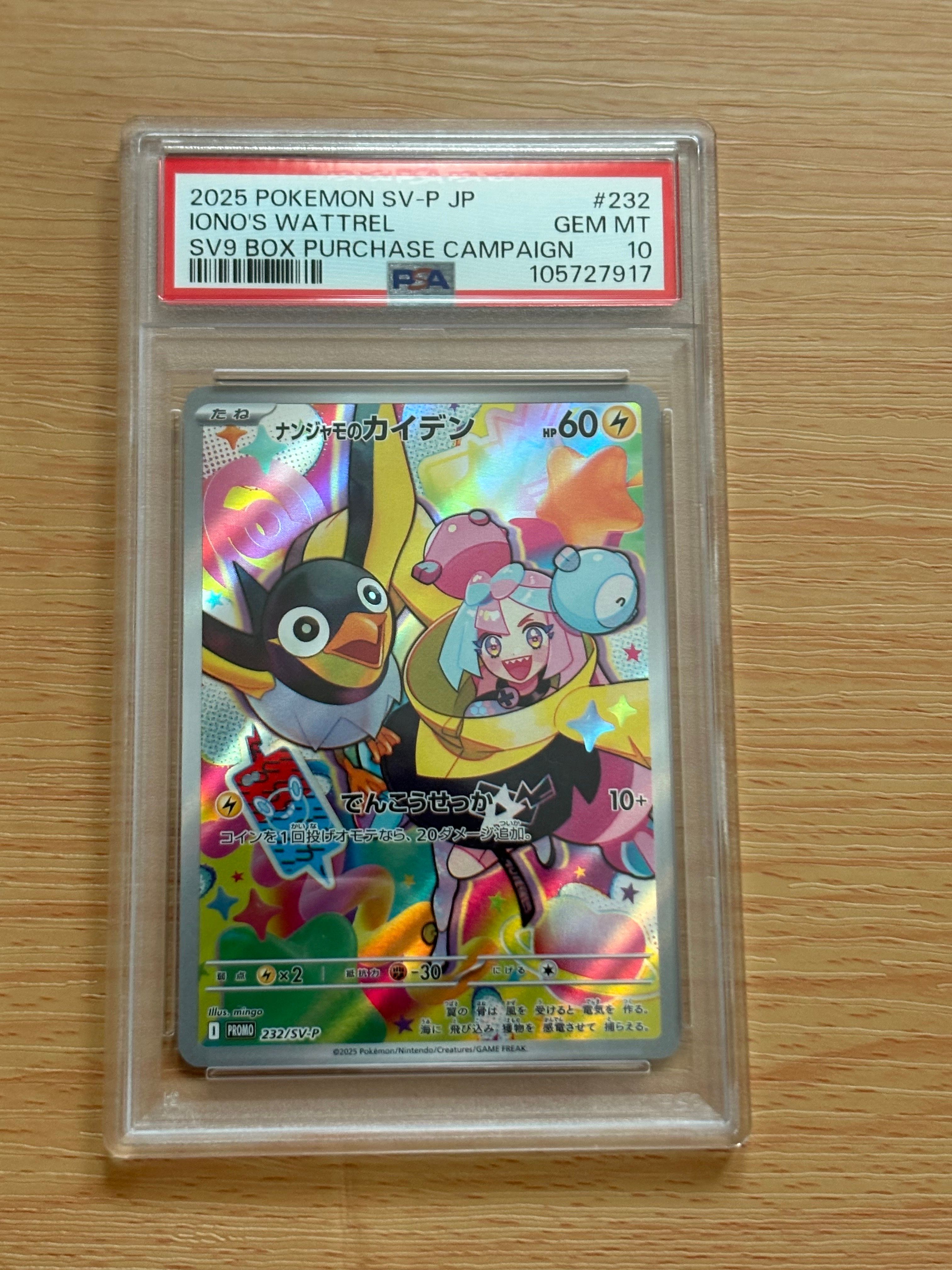 ナンジャモのカイデン P [SV-P 232](プロモーションカード「拡張パック バトルパートナーズ Box購入キャンペーン」)