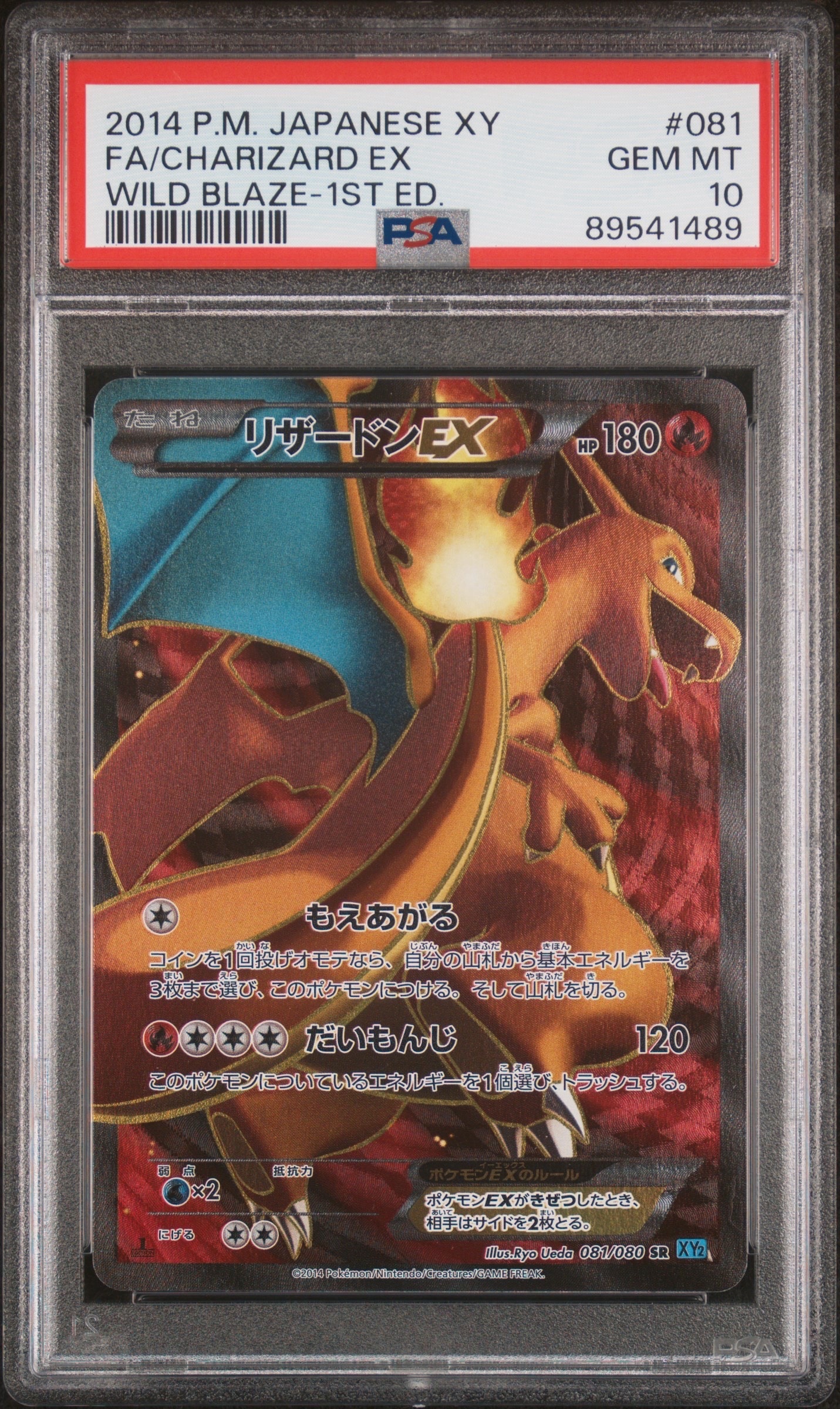 リザードンEX SR :1ED [XY2 081/080](拡張パック「ワイルドブレイズ」)