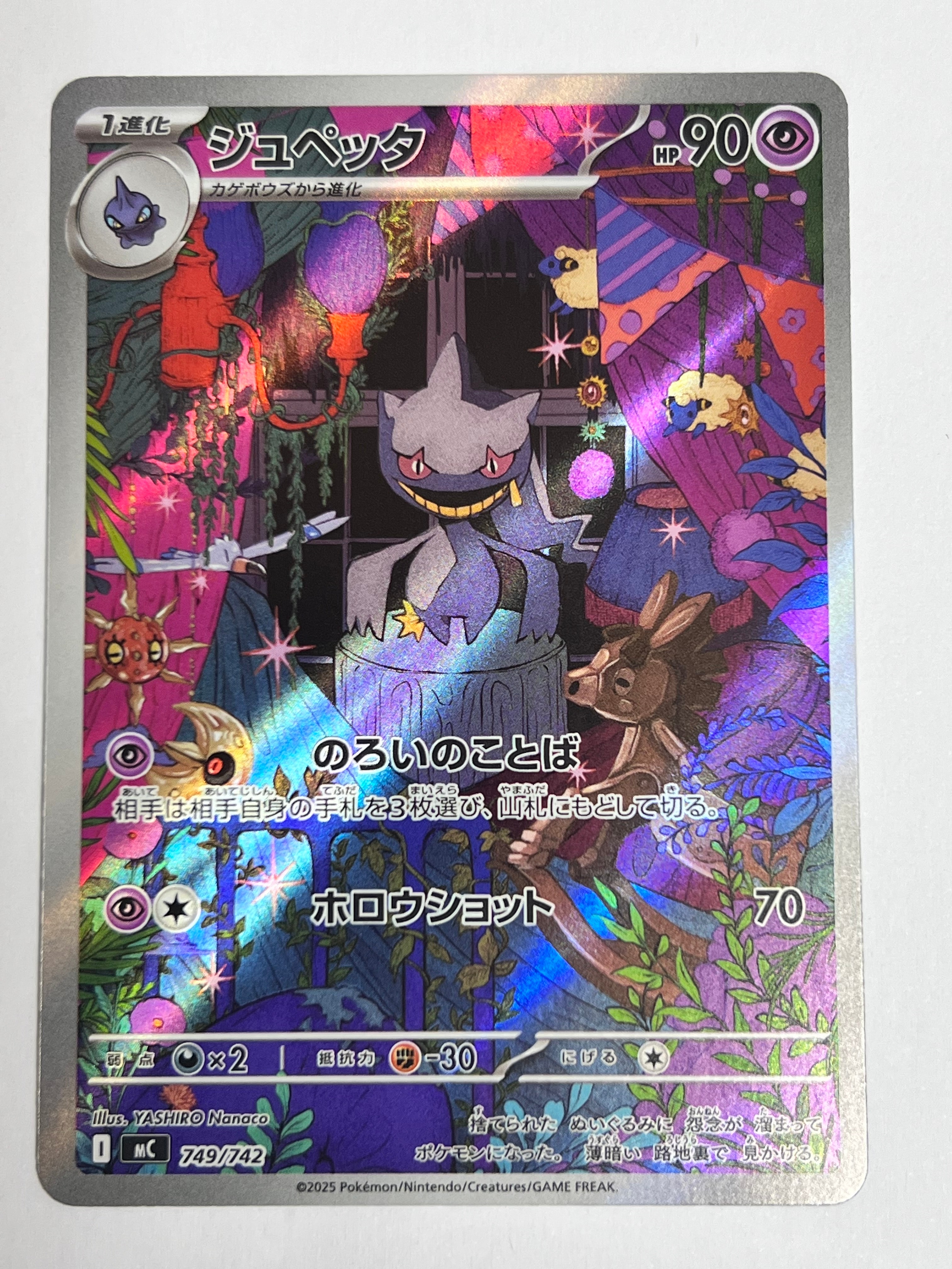 ジュペッタ AR仕様 [MC 749/742](スタートデッキ100「バトル