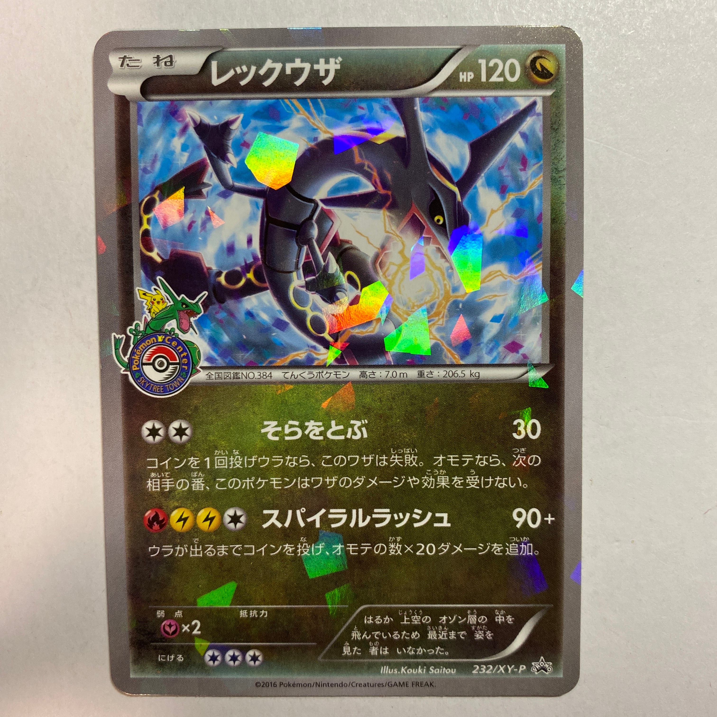 2016年 ポケモン レックウザ XY PROMO #232 PSA10 PSA9】レックウザ