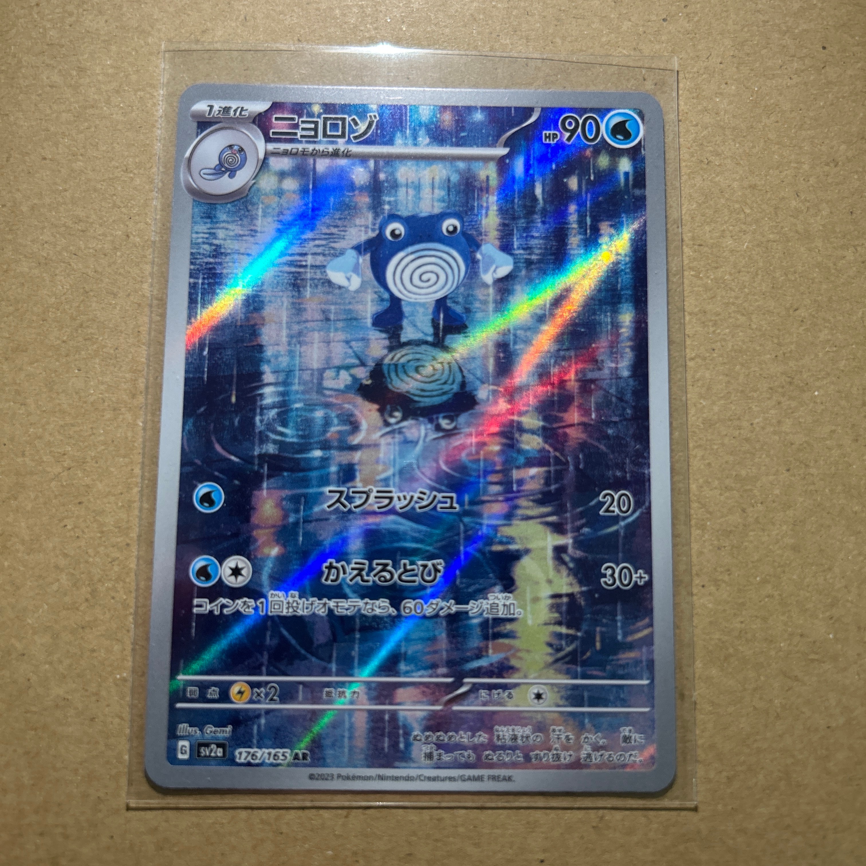 ニョロゾ AR[SV2a 176/165](強化拡張パック「ポケモンカード151」)