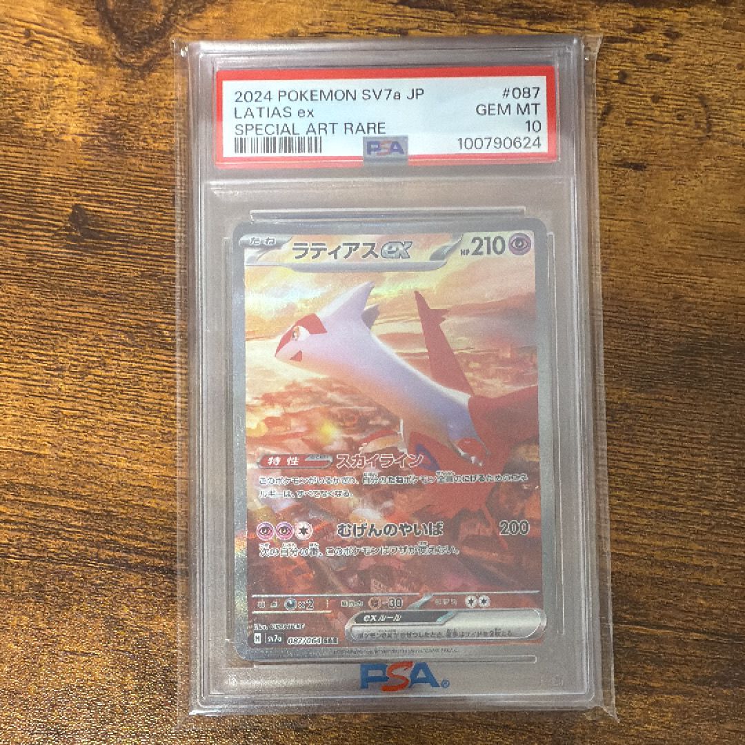 ラティアスex SAR [SV7a 087/064](強化拡張パック「楽園ドラゴーナ」)