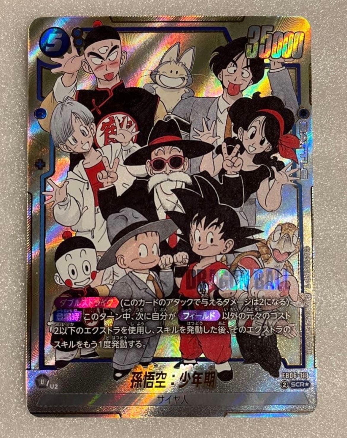 孫悟空：少年期 SCR☆ [FB06-119](フュージョンワールド「MANGA