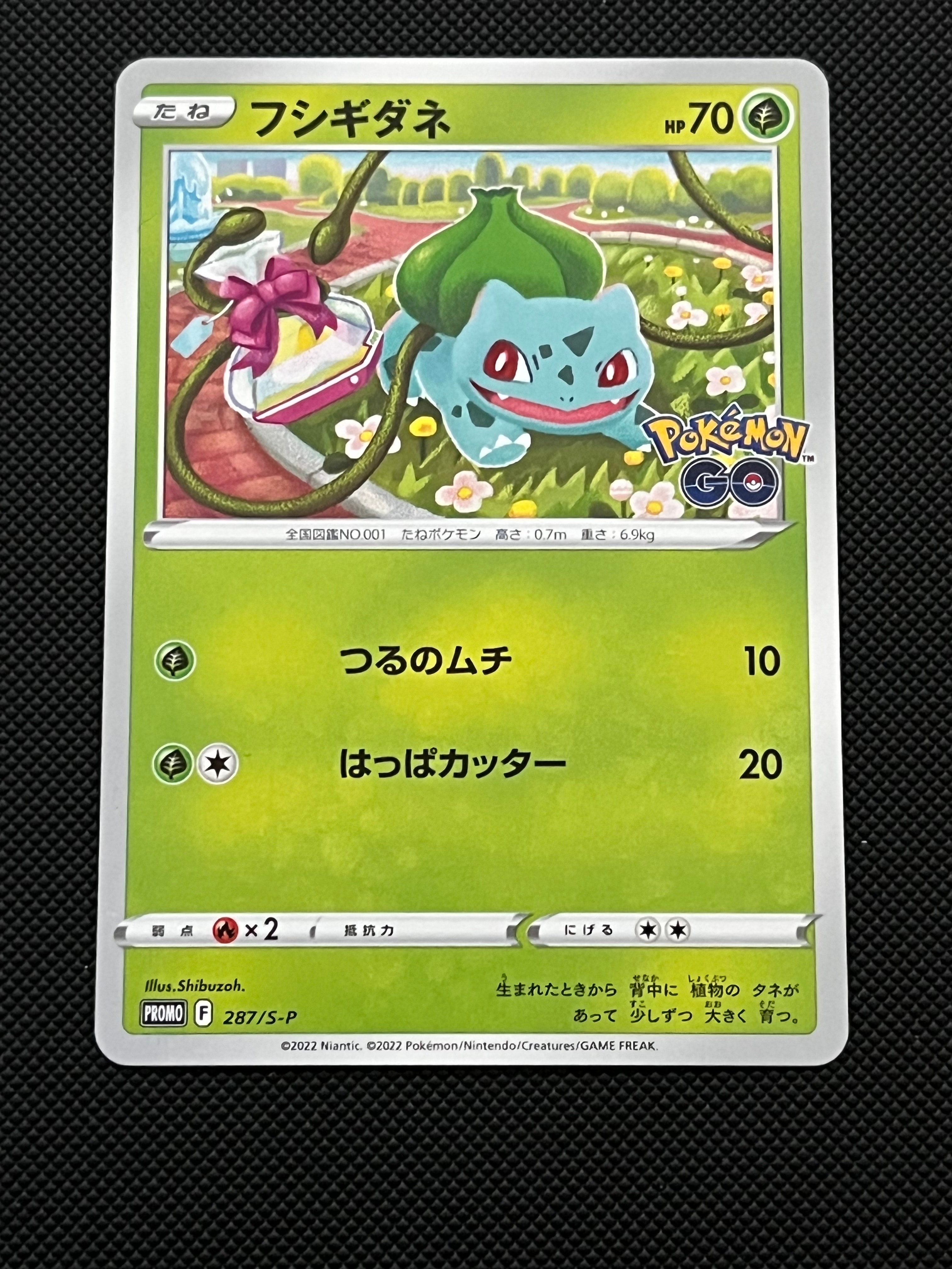 フシギダネ P [S-P 287](プロモーションカード「ポケモン GO ギフトキャンペーン」)